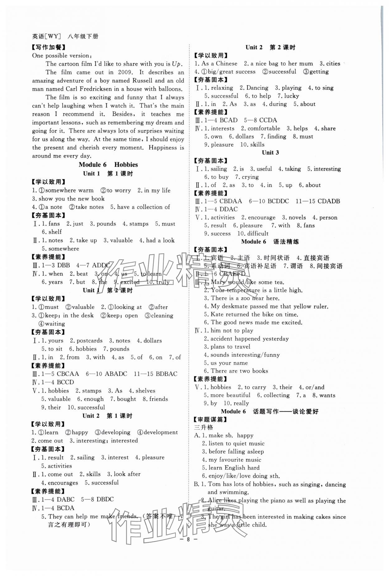 2025年全效學習課時提優(yōu)八年級英語下冊外研版 參考答案第7頁