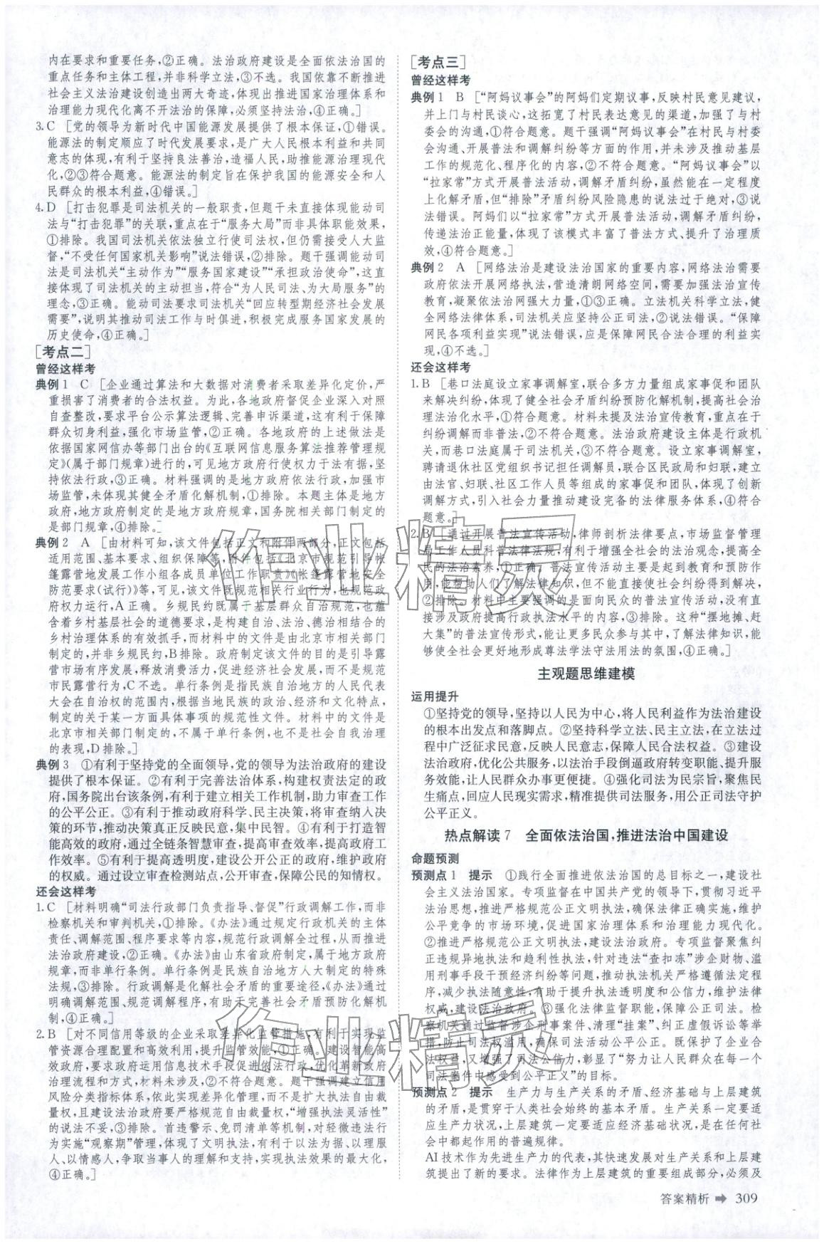 2026年創(chuàng)新設(shè)計(jì)二輪專題復(fù)習(xí)道德與法治&nbsp;參考答案第14頁(yè)