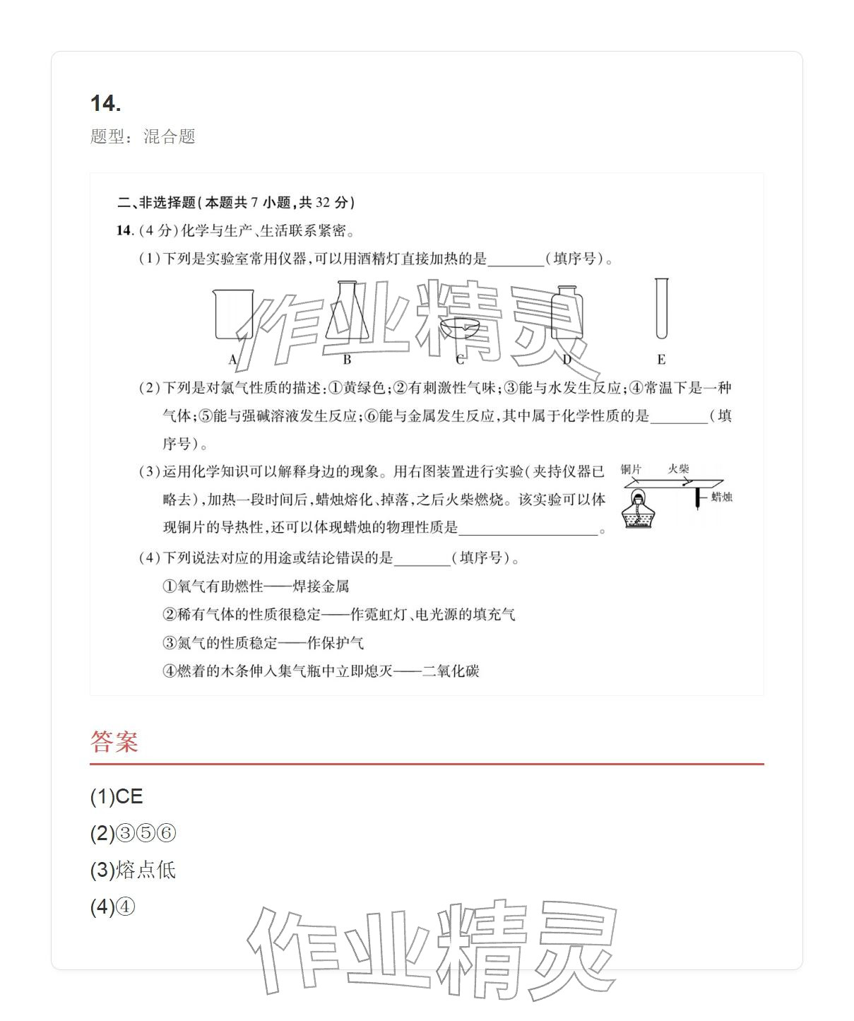2025年学业水平评价九年级化学全一册人教版&nbsp;参考答案第14页