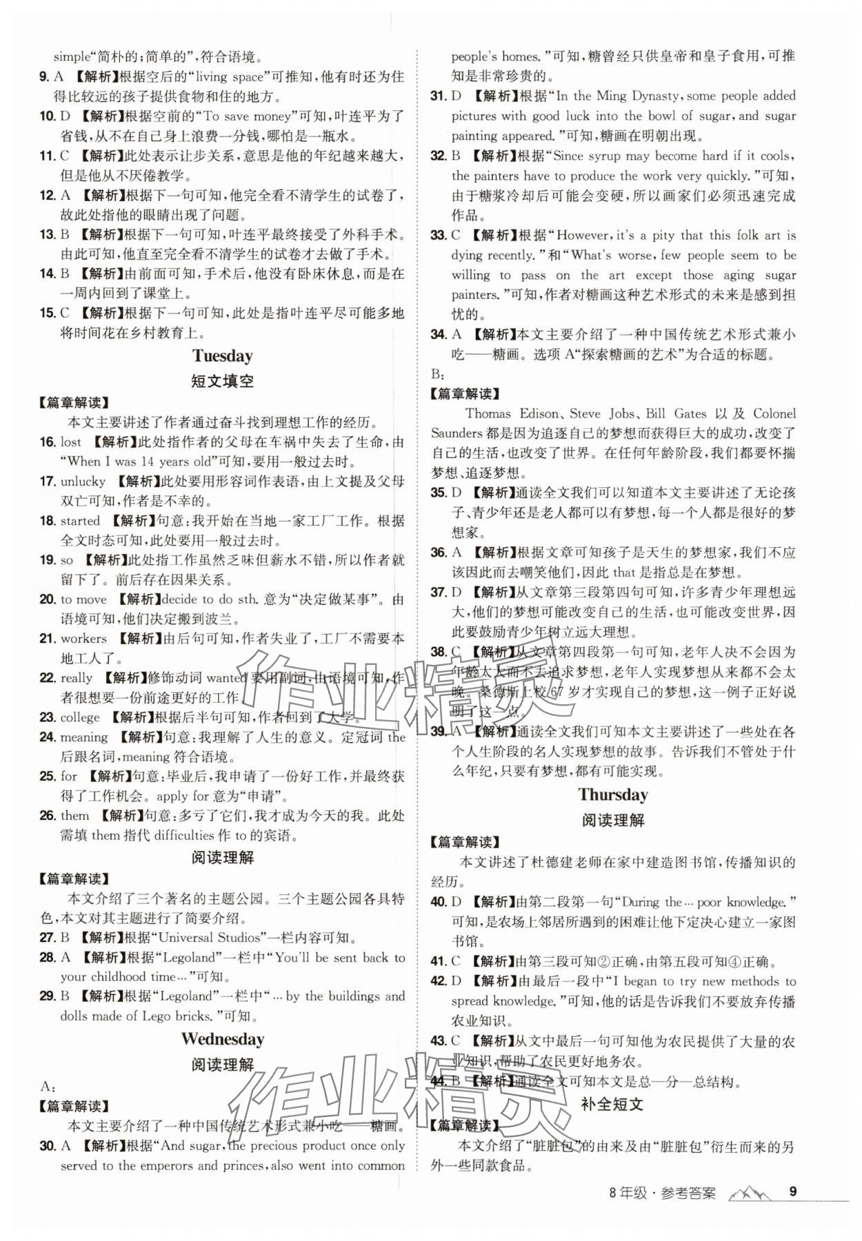 2024年魔力阅读初中英语阅读理解与完形填空八年级人教版 参考答案第9页