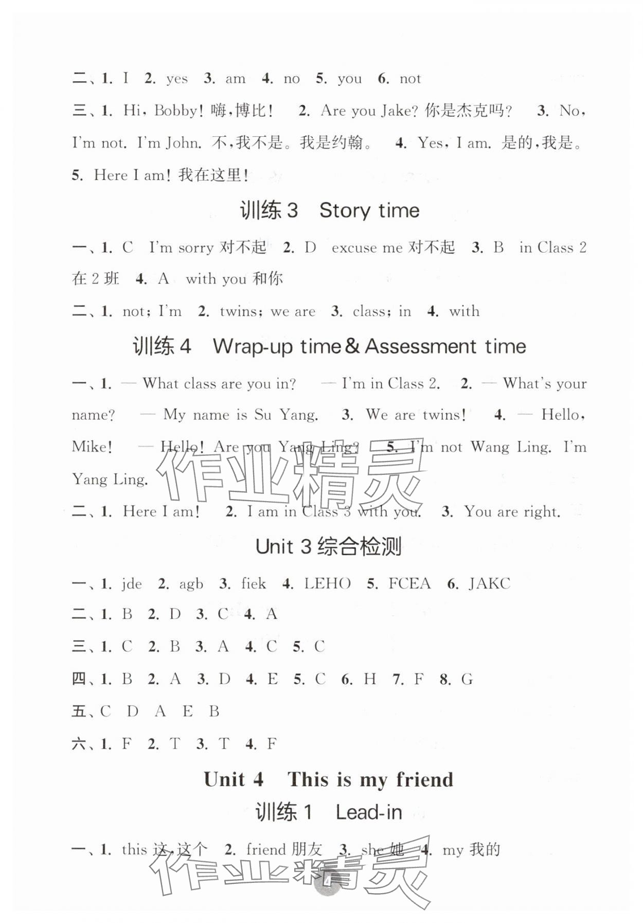 2025年默寫10分鐘三年級英語上冊譯林版&nbsp;第4頁