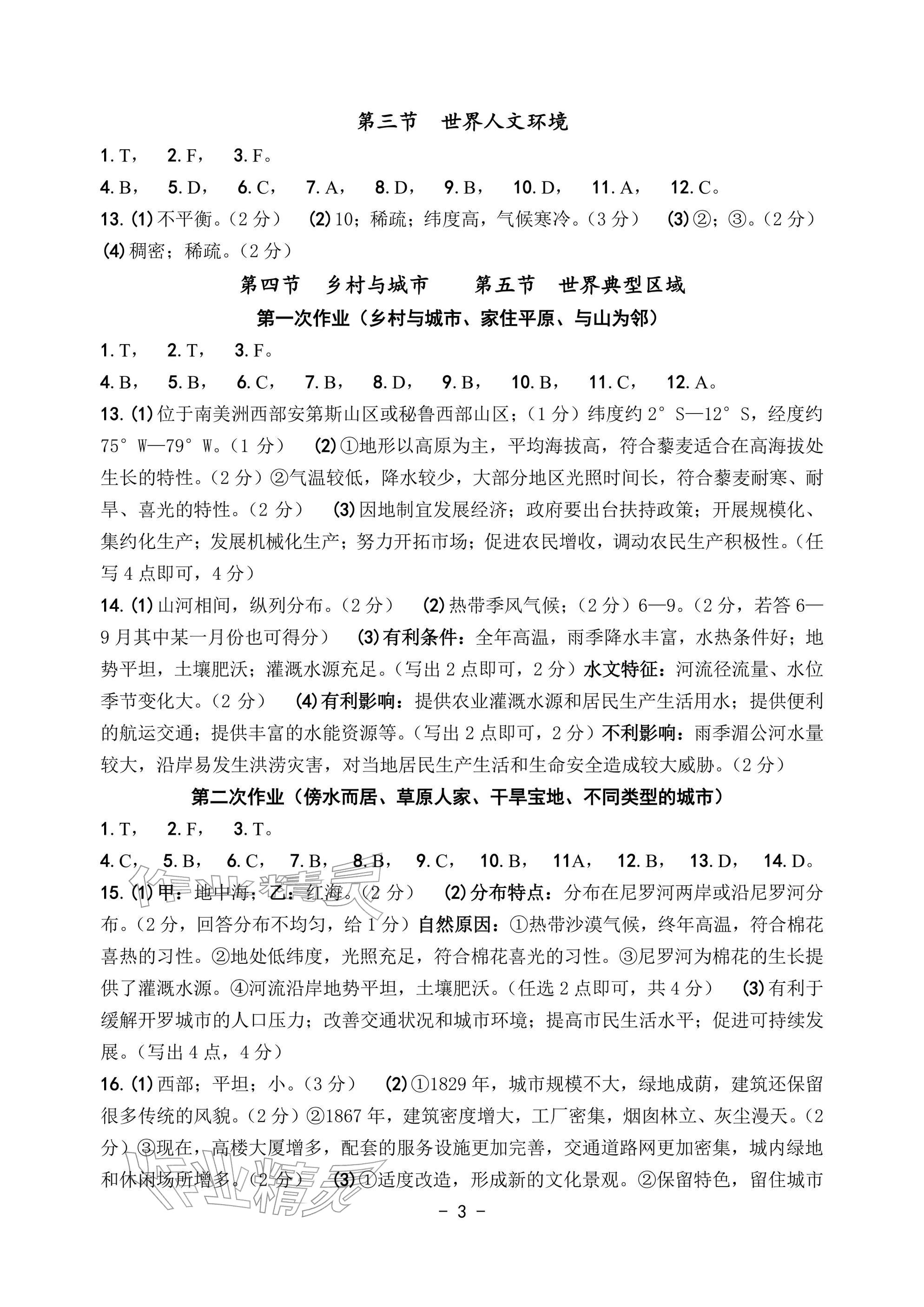 2026年中考总复习学习手册历史与社会&nbsp;参考答案第3页