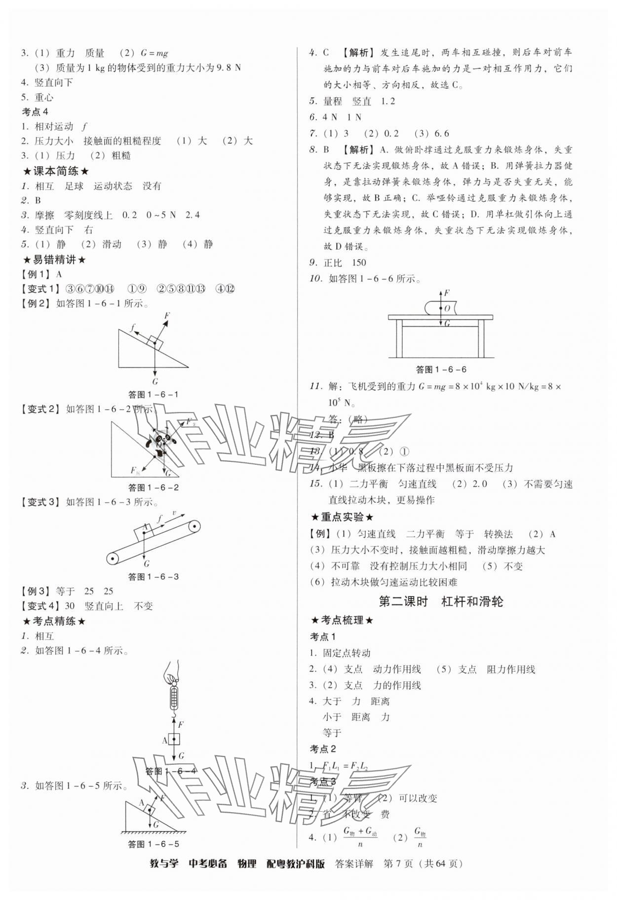 2024年教与学中考必备物理沪粤版 第7页