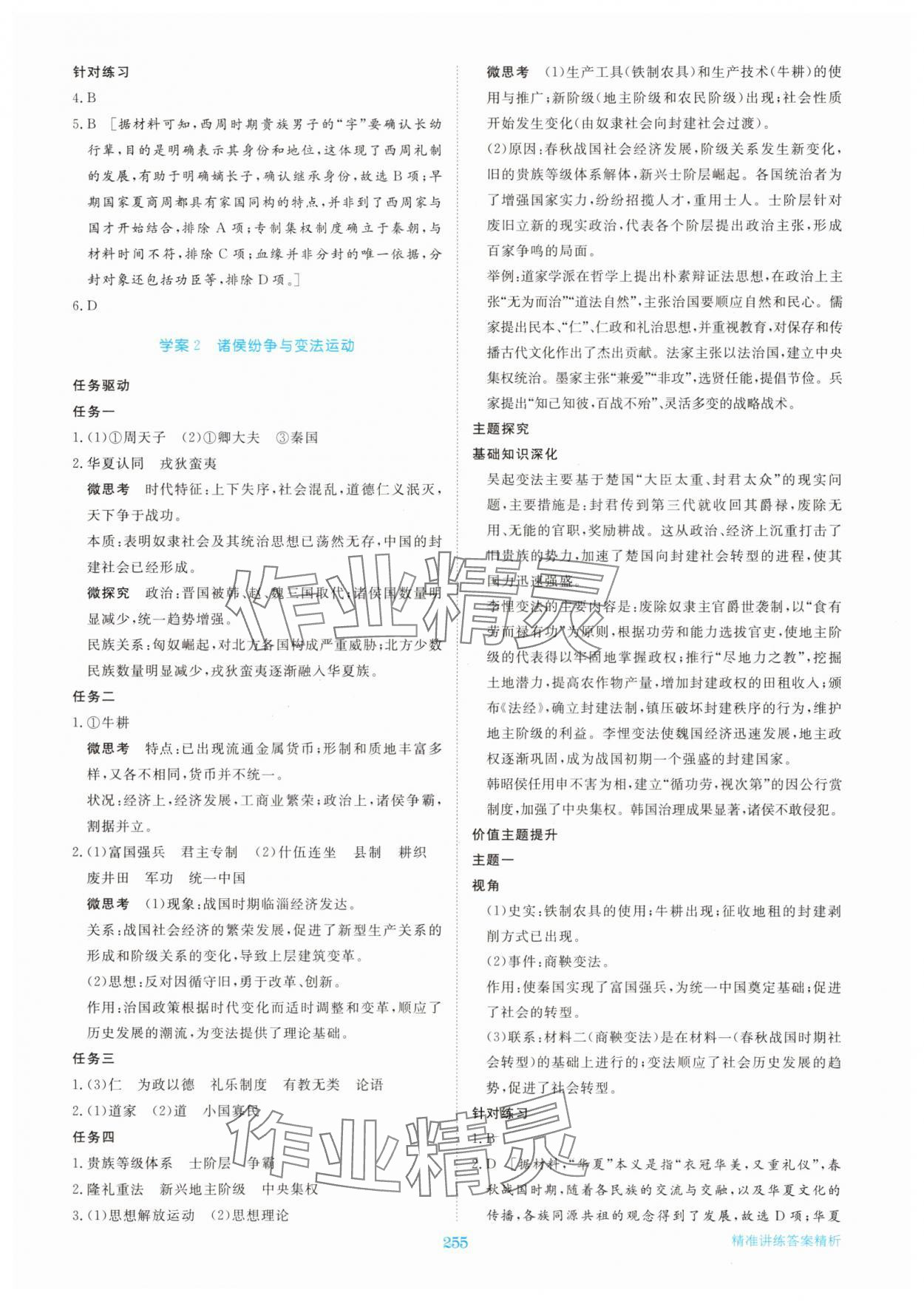 2025年步步高精准学练测历史中外历史纲要上册人教版 参考答案第2页