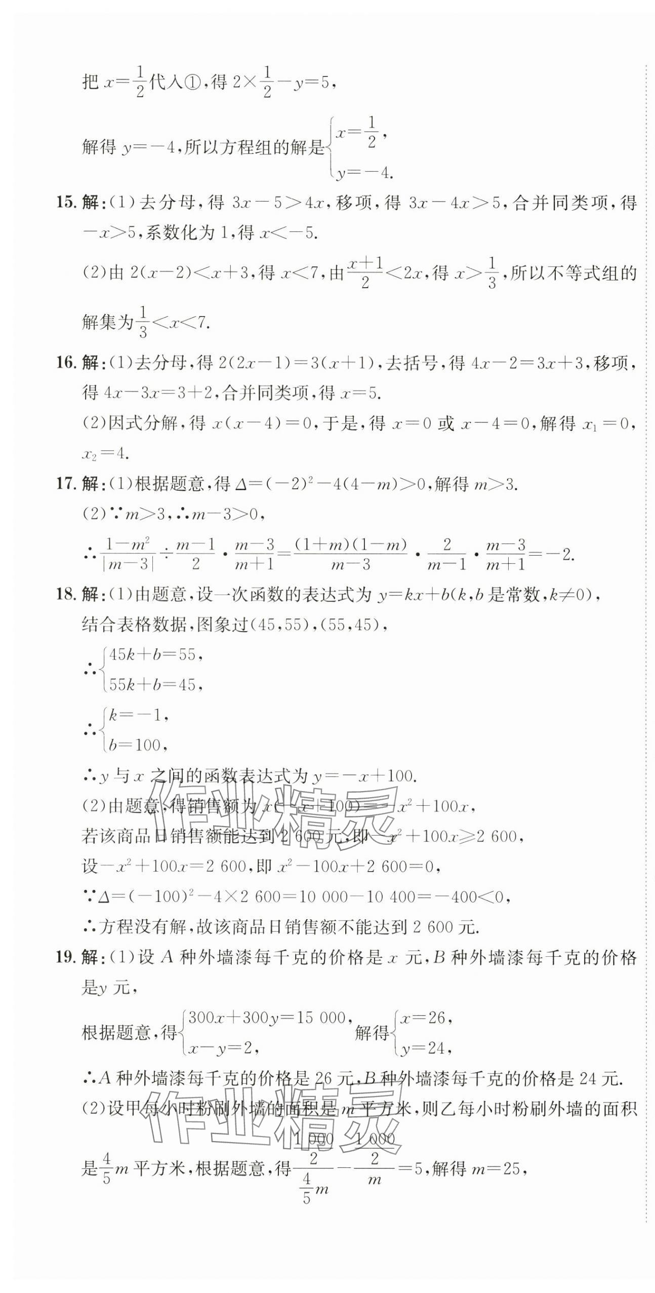 2025年直擊中考數(shù)學(xué)深圳專版 第4頁(yè)