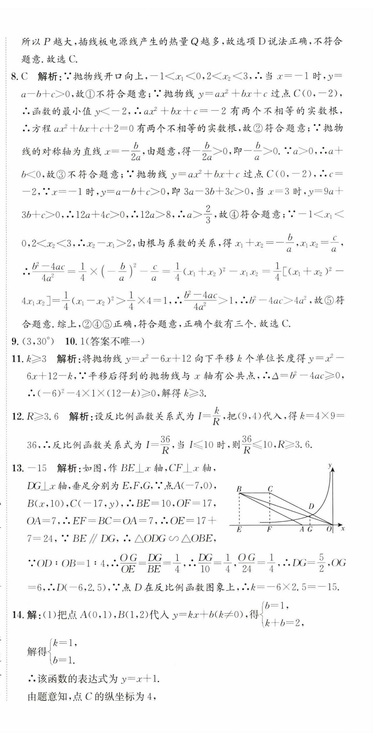 2025年直擊中考數(shù)學(xué)深圳專版 第6頁(yè)