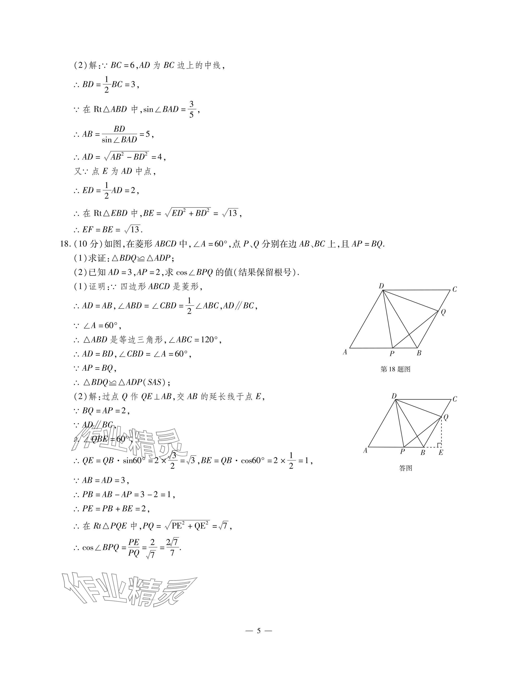 2025年每周最佳方案九年級數學全一冊北師大版&nbsp;參考答案第5頁
