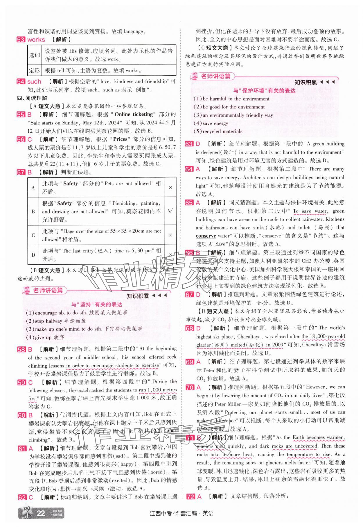 2025年金考卷中考45套匯編英語江西專版 參考答案第21頁