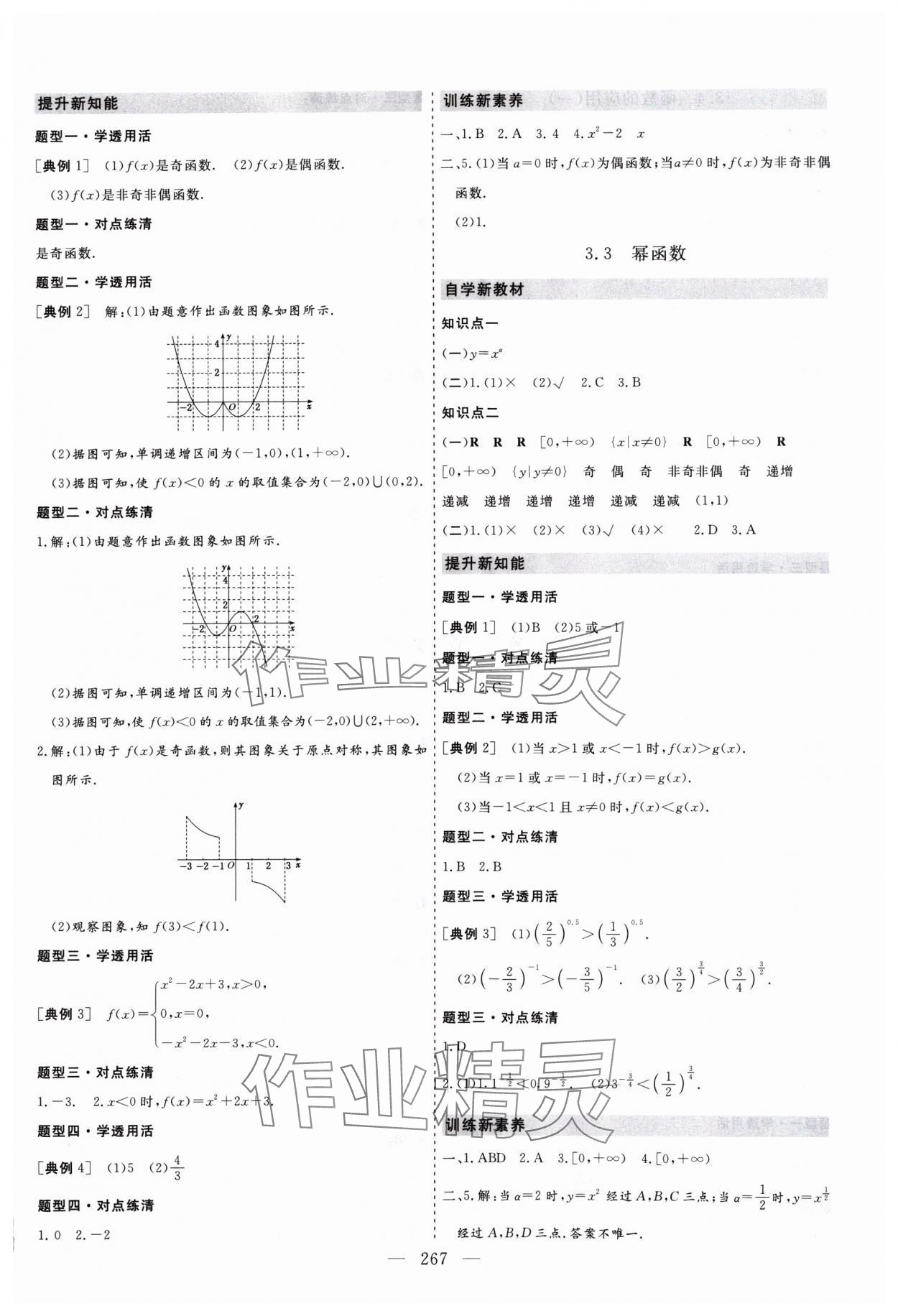 2024年同步練習(xí)冊大象出版社高中數(shù)學(xué)必修第一冊人教A版 第9頁