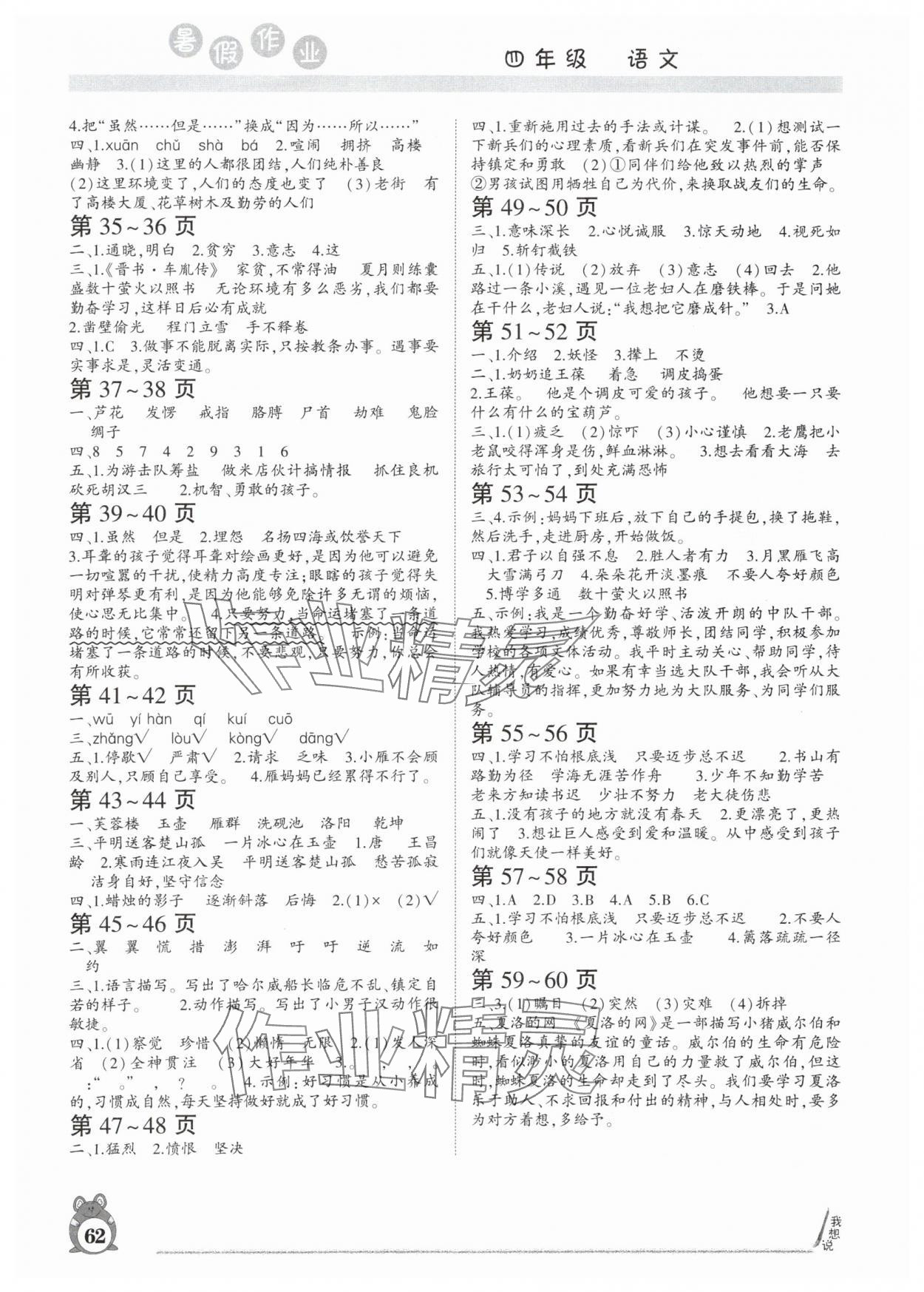 2025年暑假作业河南人民出版社四年级语文人教版 第2页