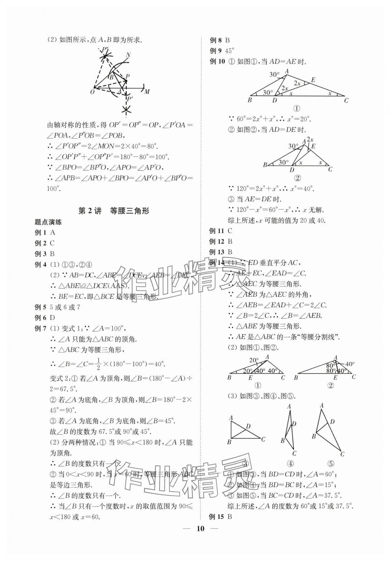 2024年直通重高尖子生培優(yōu)教程八年級數(shù)學(xué)上冊浙教版 第10頁