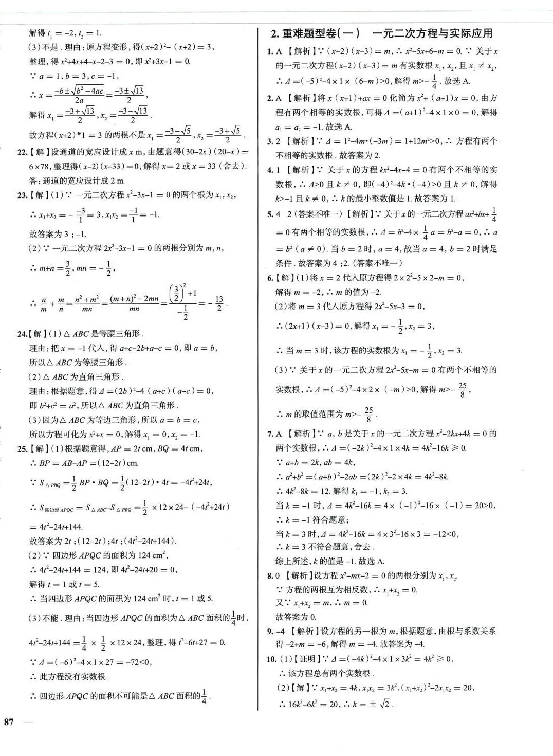 2024年真題圈九年級數(shù)學(xué)全一冊天津?qū)０?nbsp;第2頁