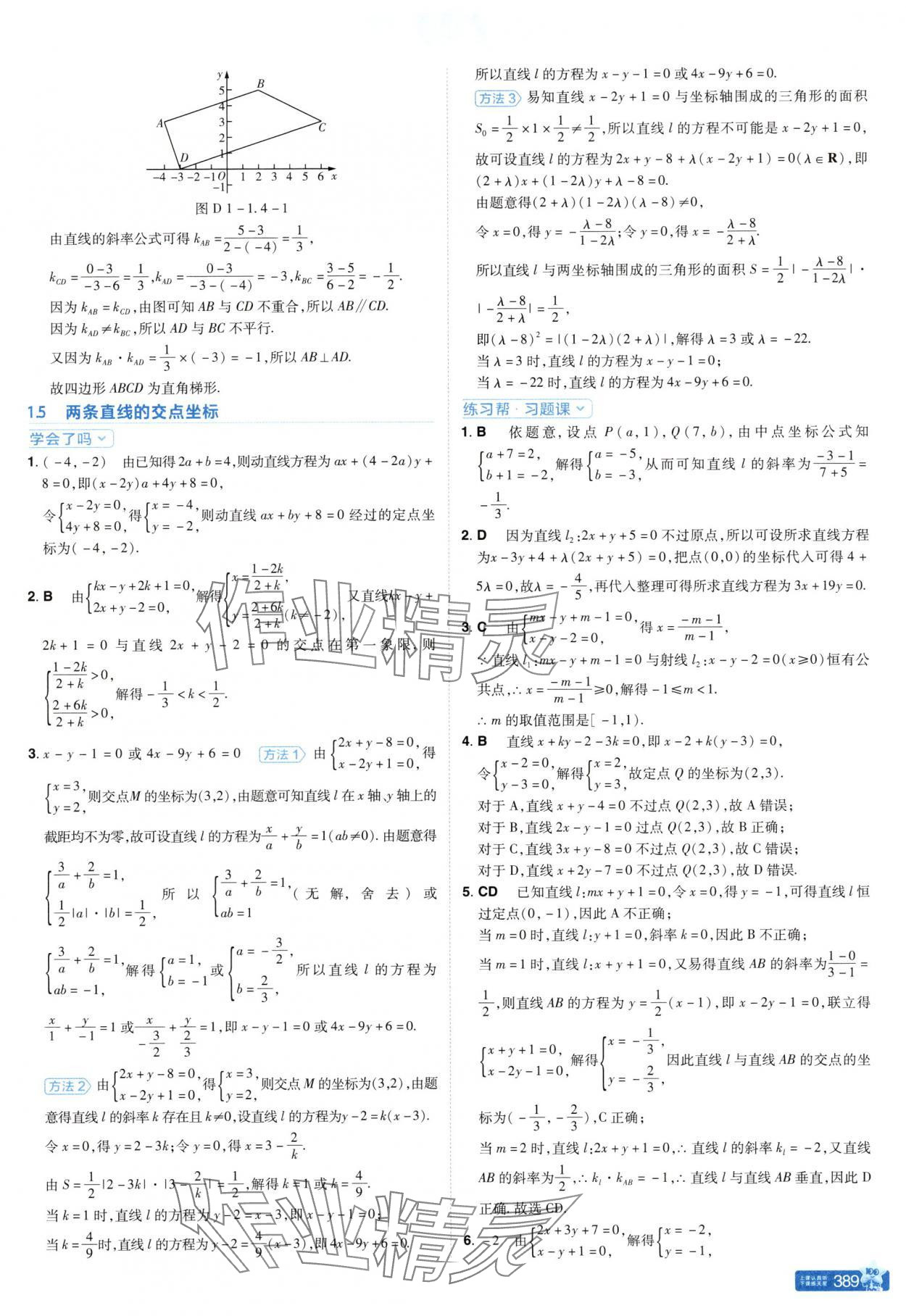 2025年教材幫高中數(shù)學(xué)選擇性必修第一冊(cè)北師大版 參考答案第5頁(yè)