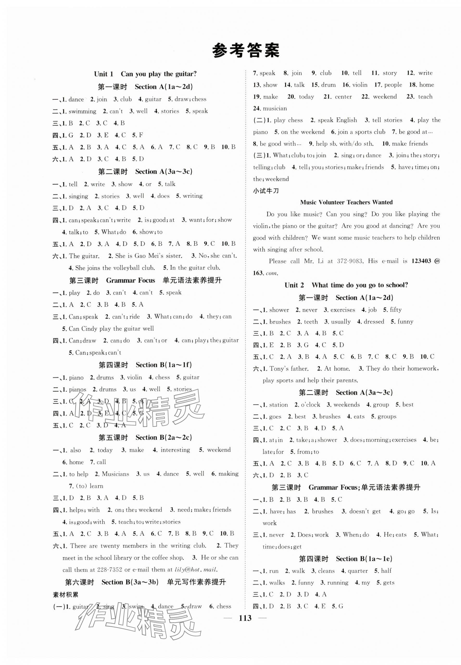 2024年智慧學堂七年級英語下冊人教版安徽專版 第1頁