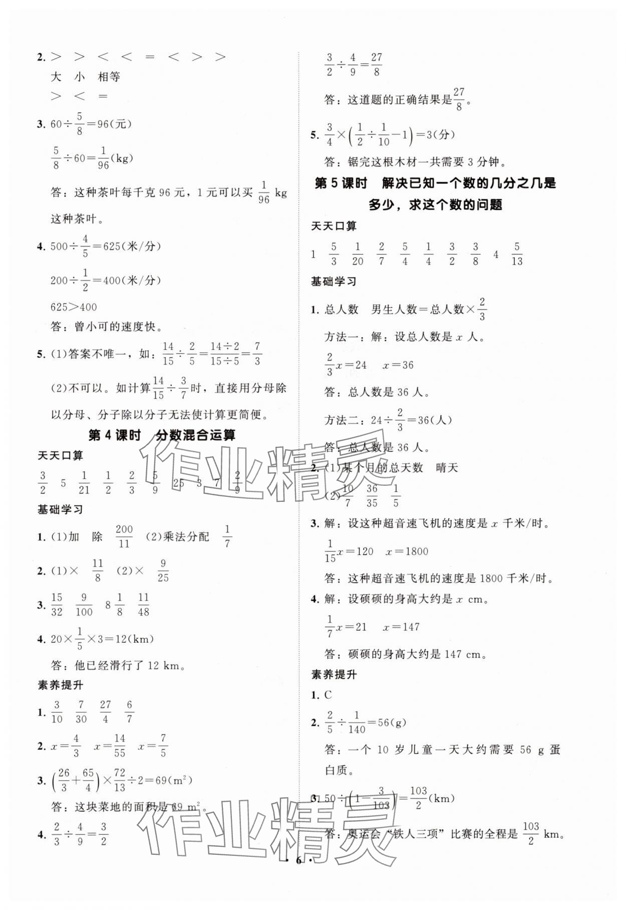 2025年同步練習(xí)冊(cè)智慧拓展六年級(jí)數(shù)學(xué)上冊(cè)人教版菏澤專版&nbsp;參考答案第6頁(yè)