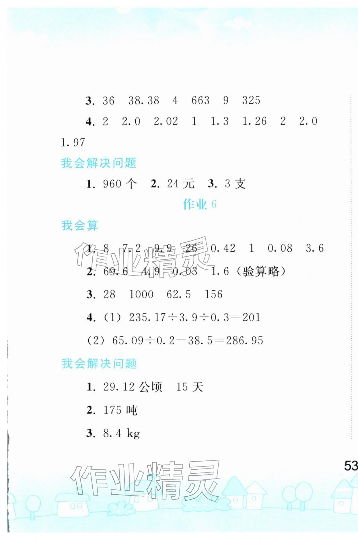 2026年寒假作业人民教育出版社五年级数学&nbsp;第5页