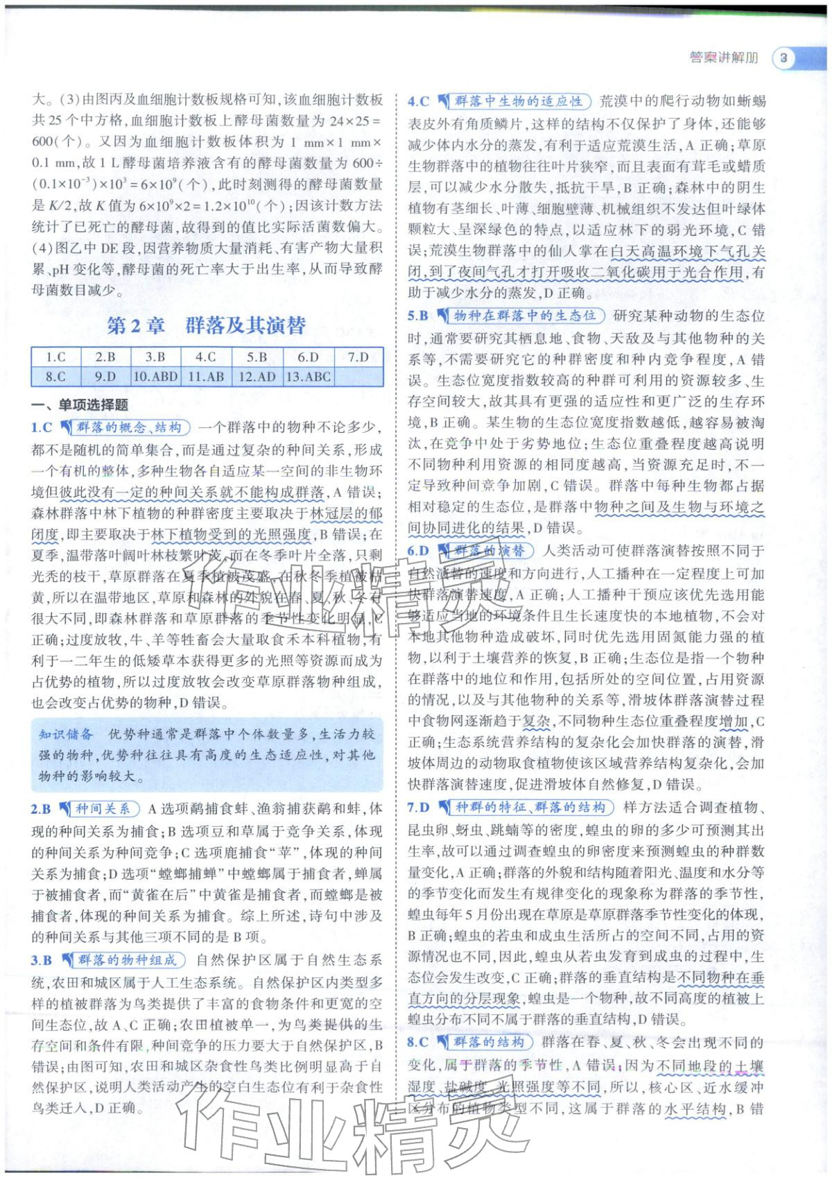 2025年53高中全优卷高中生物选择性必修第二册第三册人教版 第3页