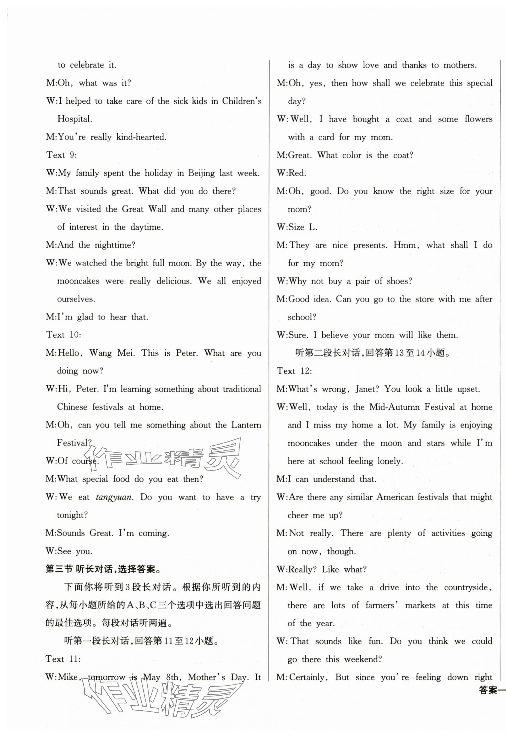 2025年思維新觀察九年級英語全一冊人教版 第17頁
