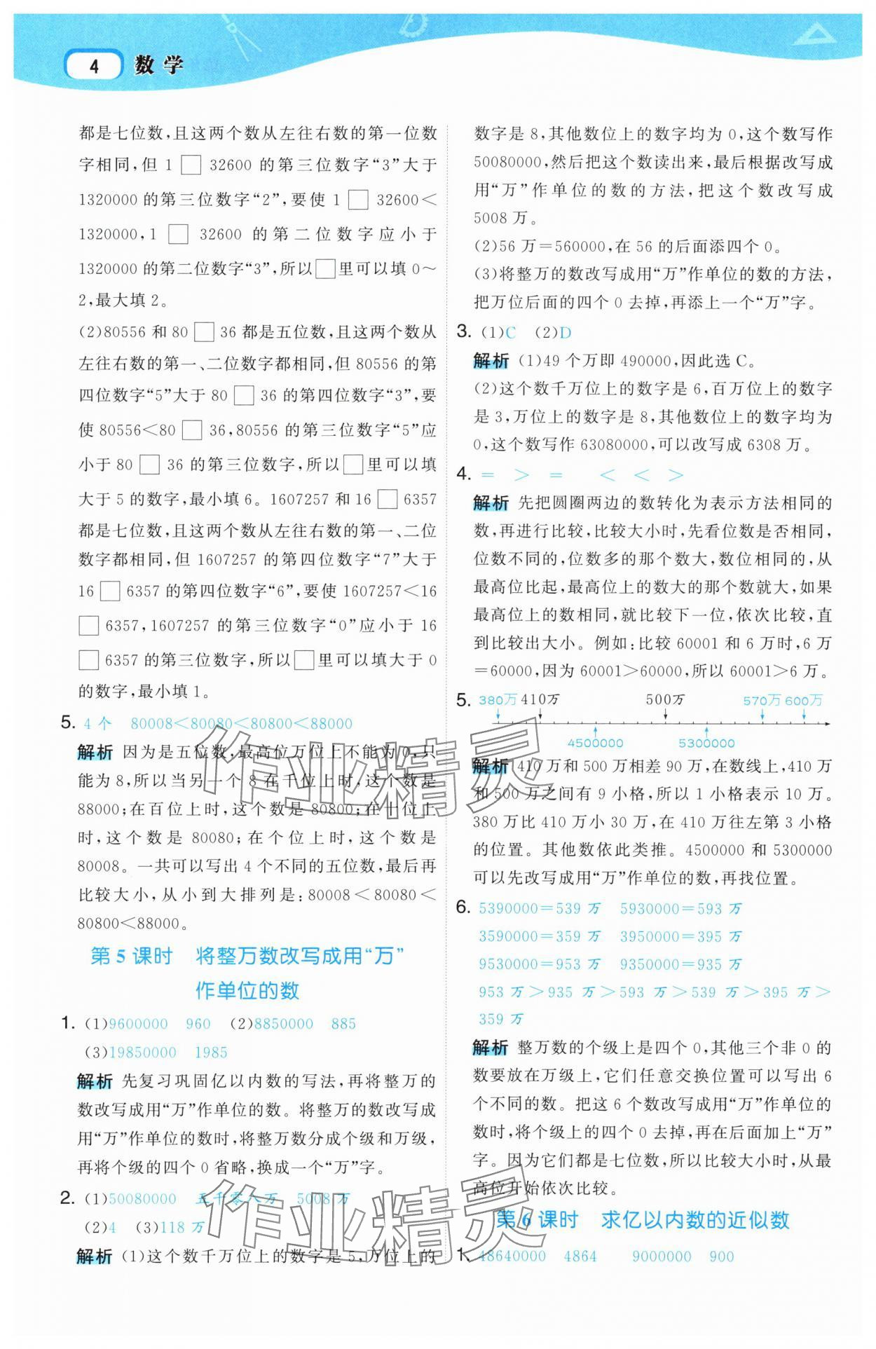 2025年名師面對(duì)面先學(xué)后練四年級(jí)數(shù)學(xué)上冊(cè)人教版 第4頁