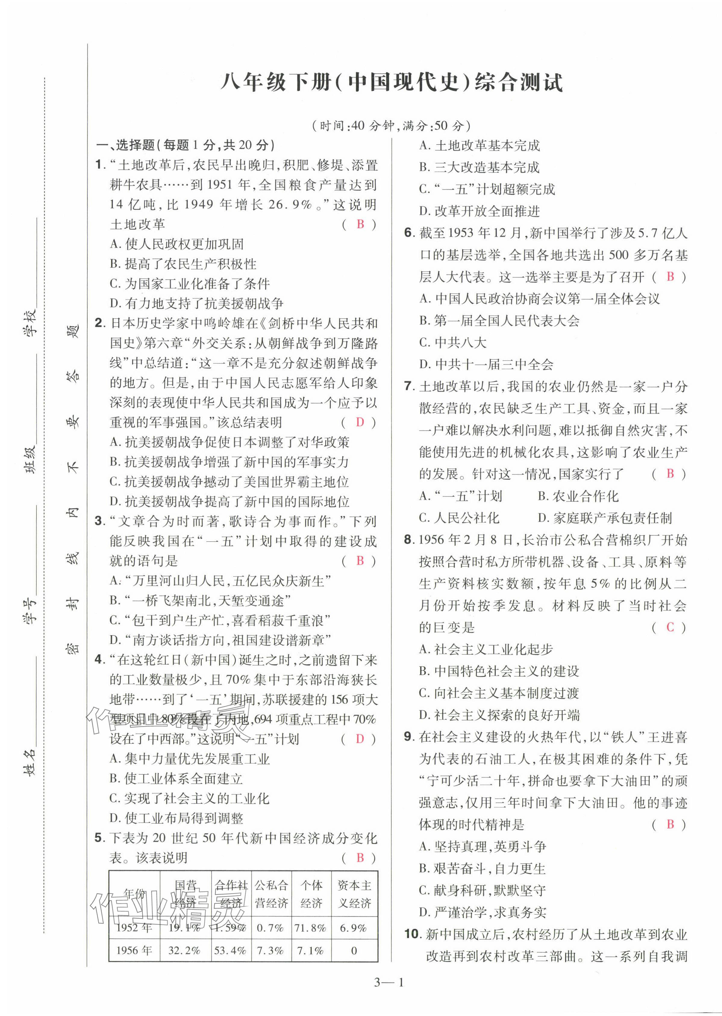 2024年洪文教育最新中考历史河南专版 第11页