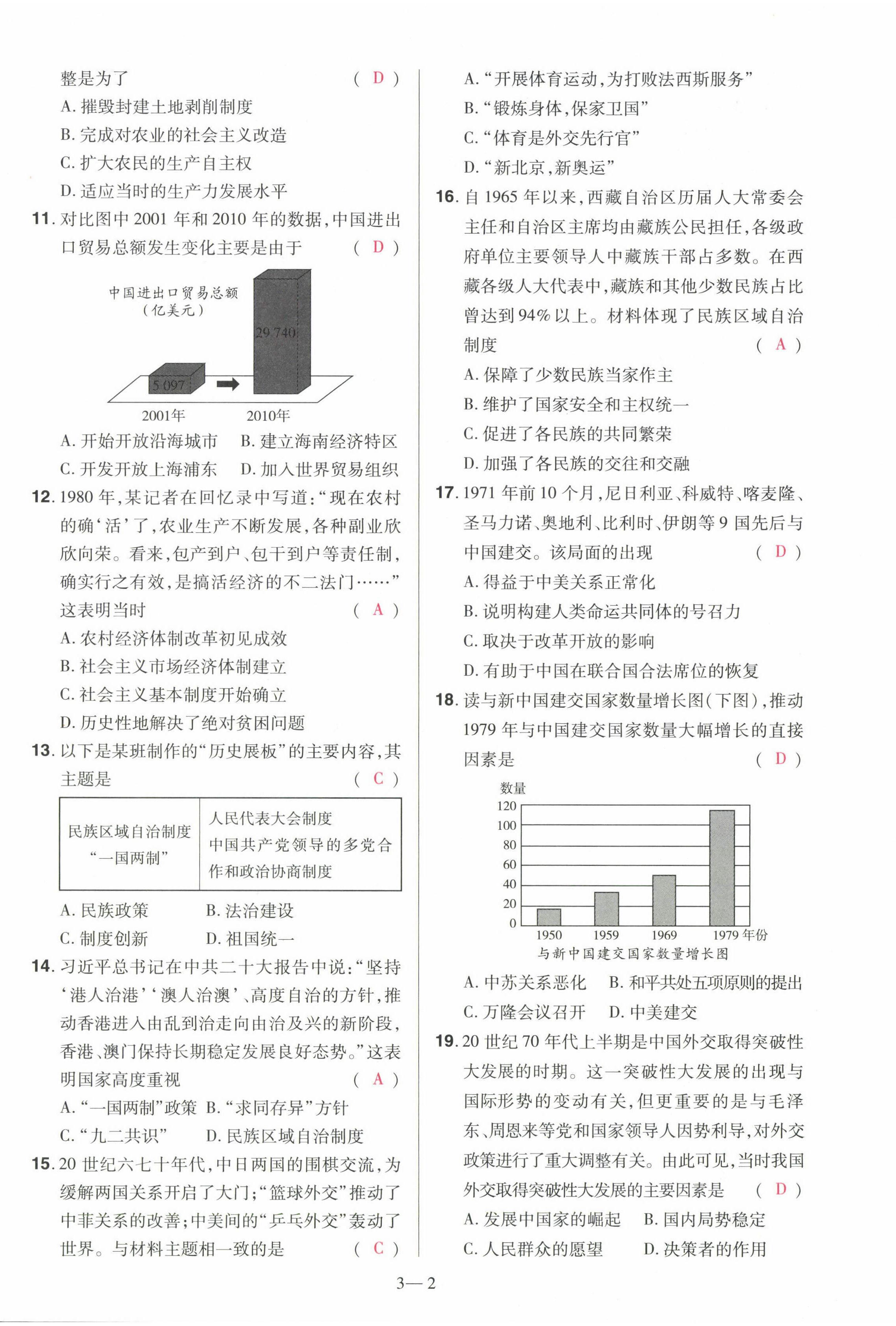 2024年洪文教育最新中考历史河南专版 第12页