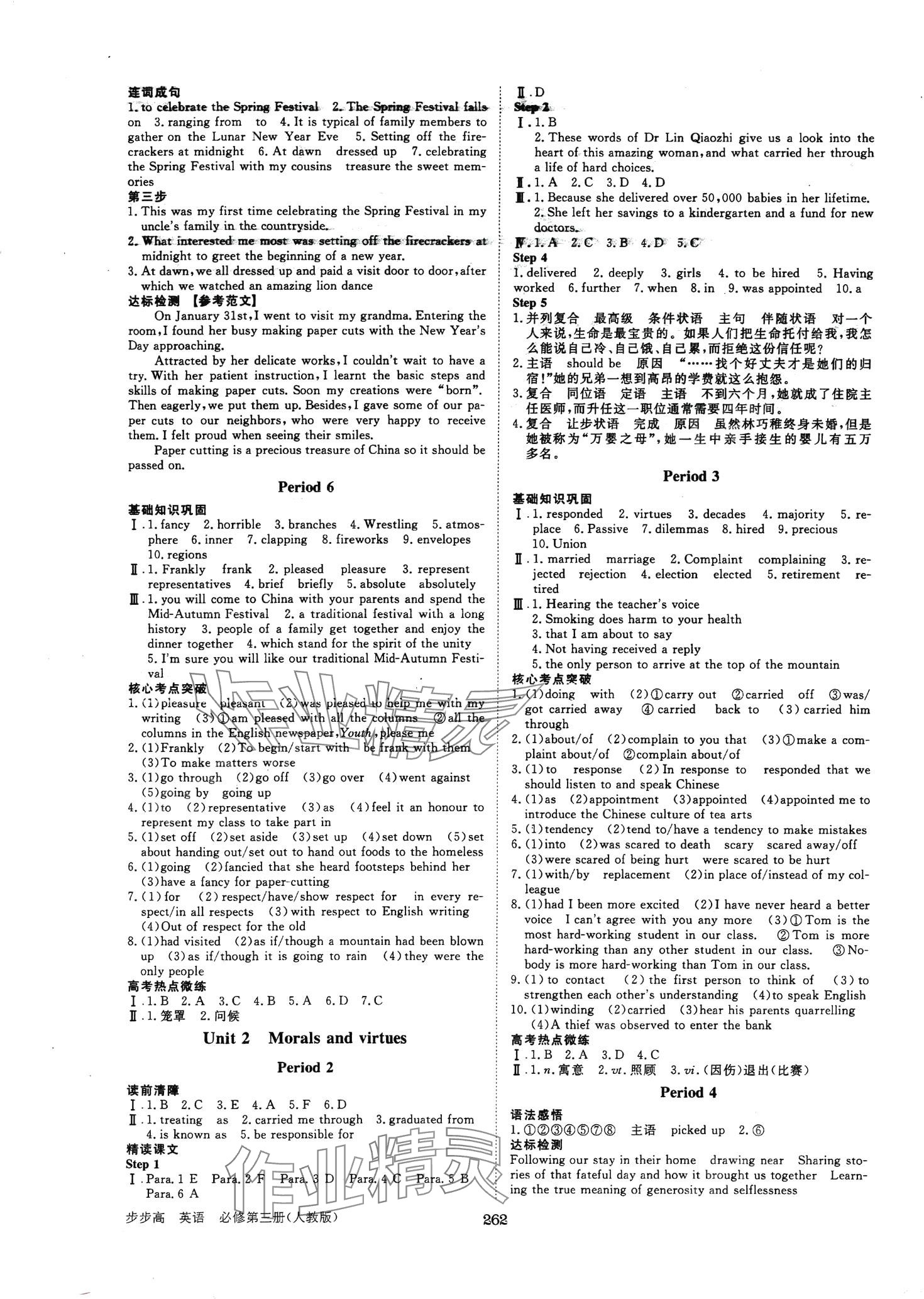 2024年步步高學(xué)習(xí)筆記高中英語必修第三冊人教版 第2頁