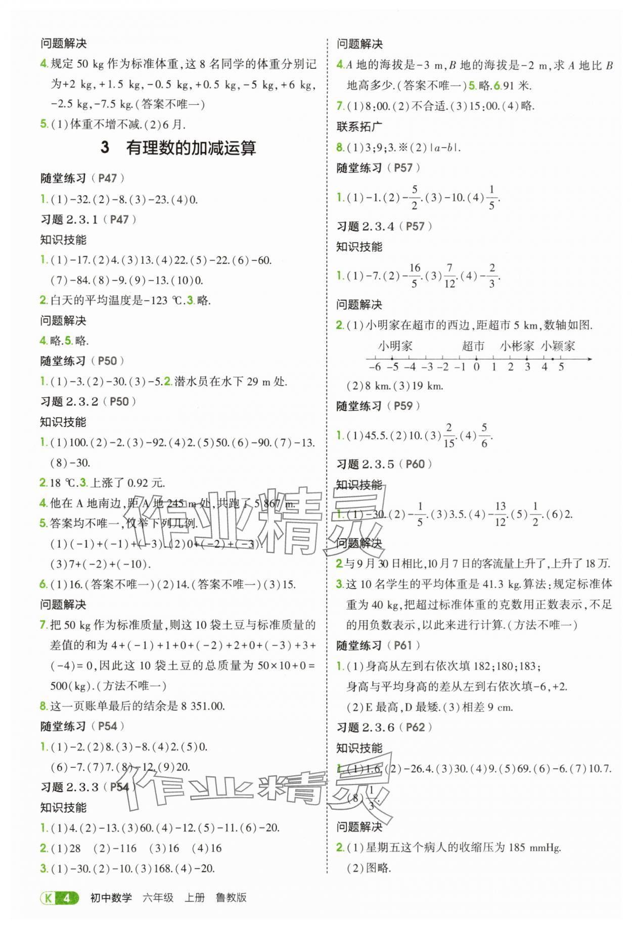 2025年教材课本六年级数学上册鲁教版五四制 参考答案第4页