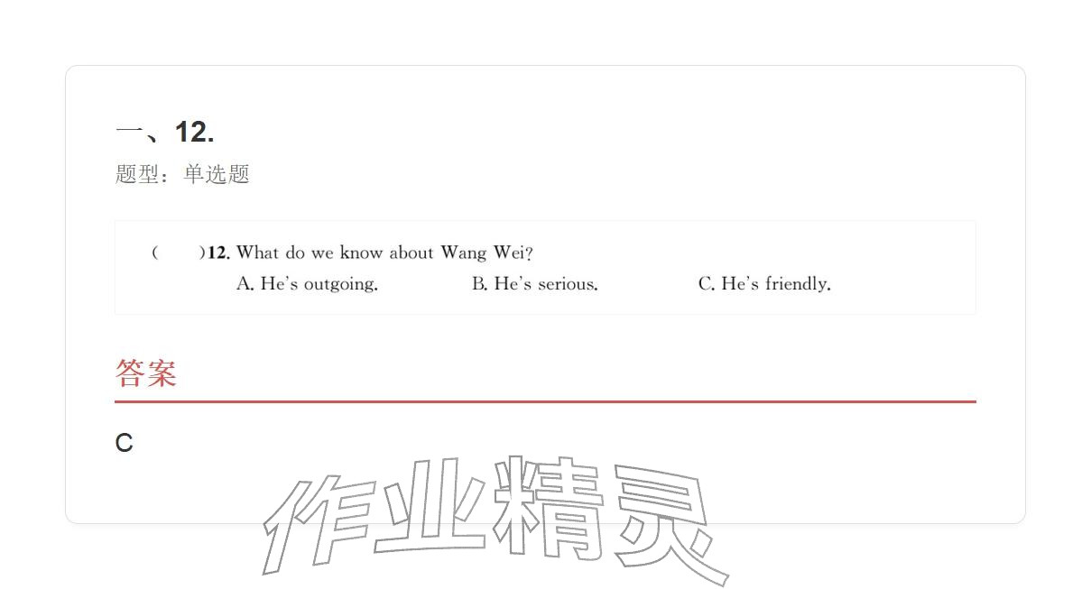 2025年学业水平评价八年级英语上册人教版&nbsp;参考答案第40页