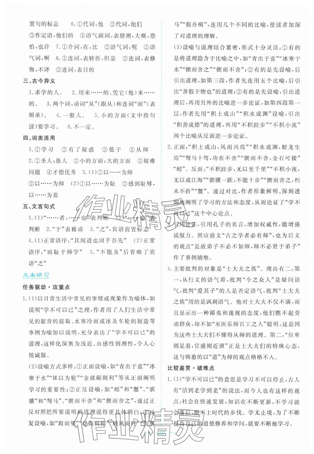 2024年優(yōu)佳學(xué)案高中語(yǔ)文必修上冊(cè)人教版 參考答案第20頁(yè)