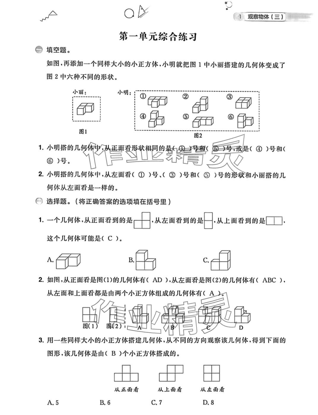 2024年計(jì)算全能五年級(jí)數(shù)學(xué)下冊(cè)人教版 第3頁