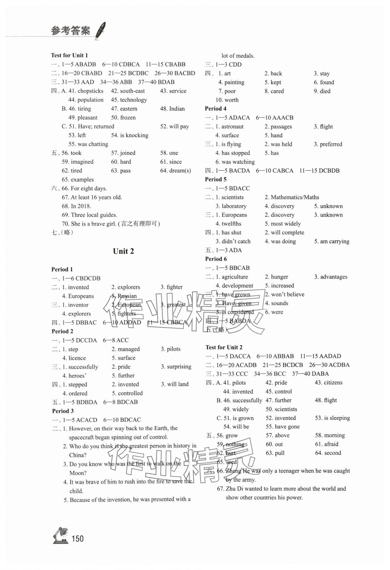 2024年學(xué)習(xí)與評(píng)價(jià)九年級(jí)英語(yǔ)下冊(cè)譯林版江蘇鳳凰教育出版社 參考答案第2頁(yè)