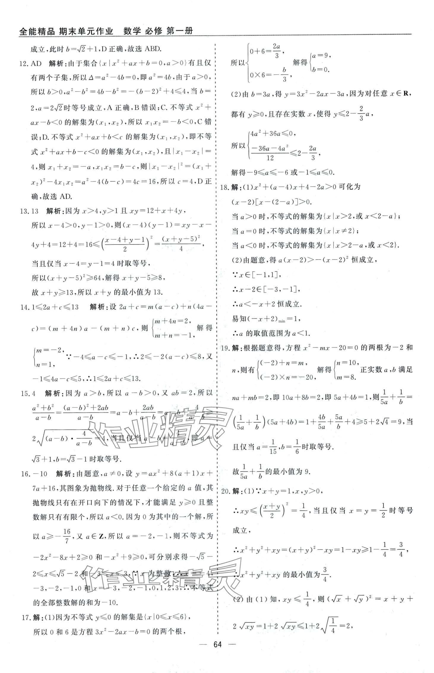 2024年全能精品期末單元作業(yè)高一數(shù)學(xué)&nbsp;第8頁