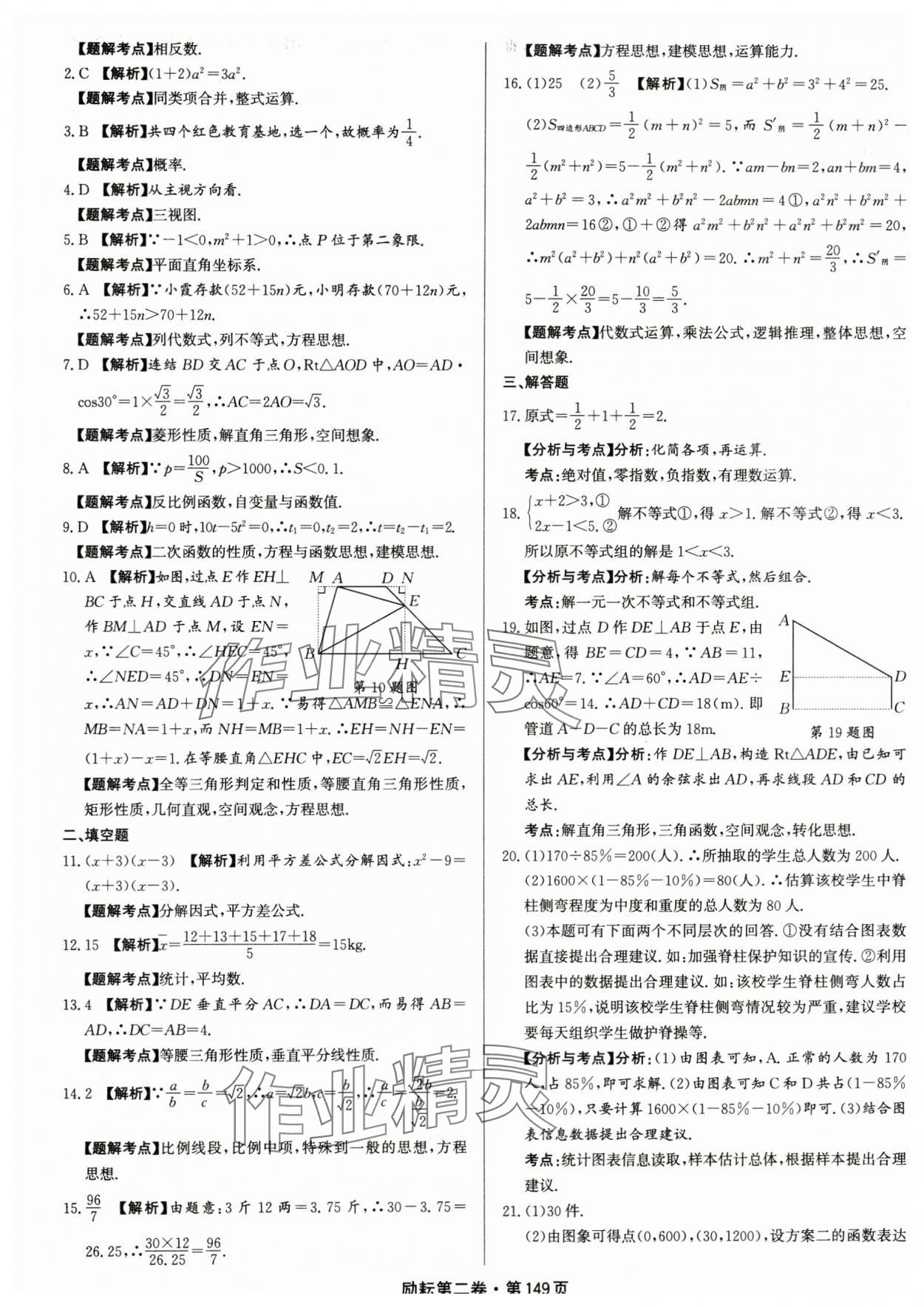 2024年勵(lì)耘第二卷三年中考優(yōu)化卷數(shù)學(xué)浙江專用 參考答案第11頁