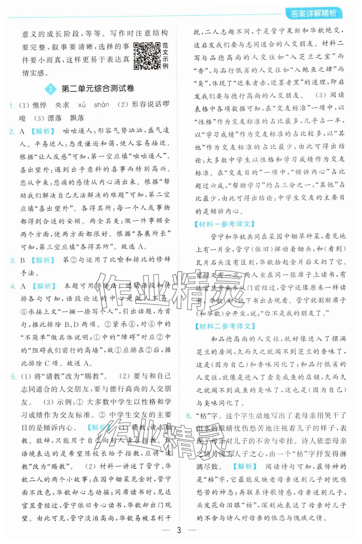 2024年亮點給力全優卷霸七年級語文上冊人教版 第3頁