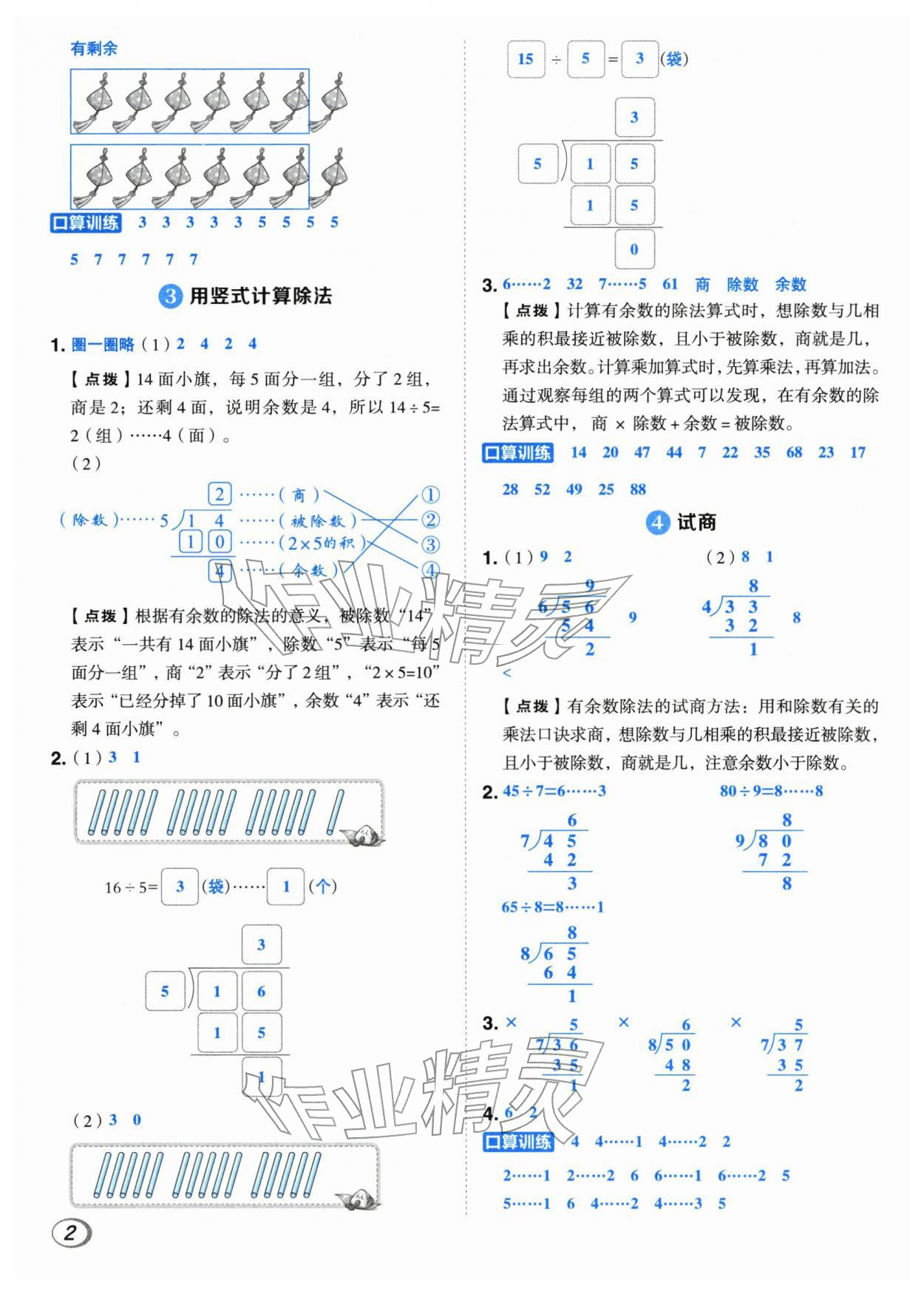 2026年综合应用创新题典中点二年级数学下册人教版&nbsp;第2页