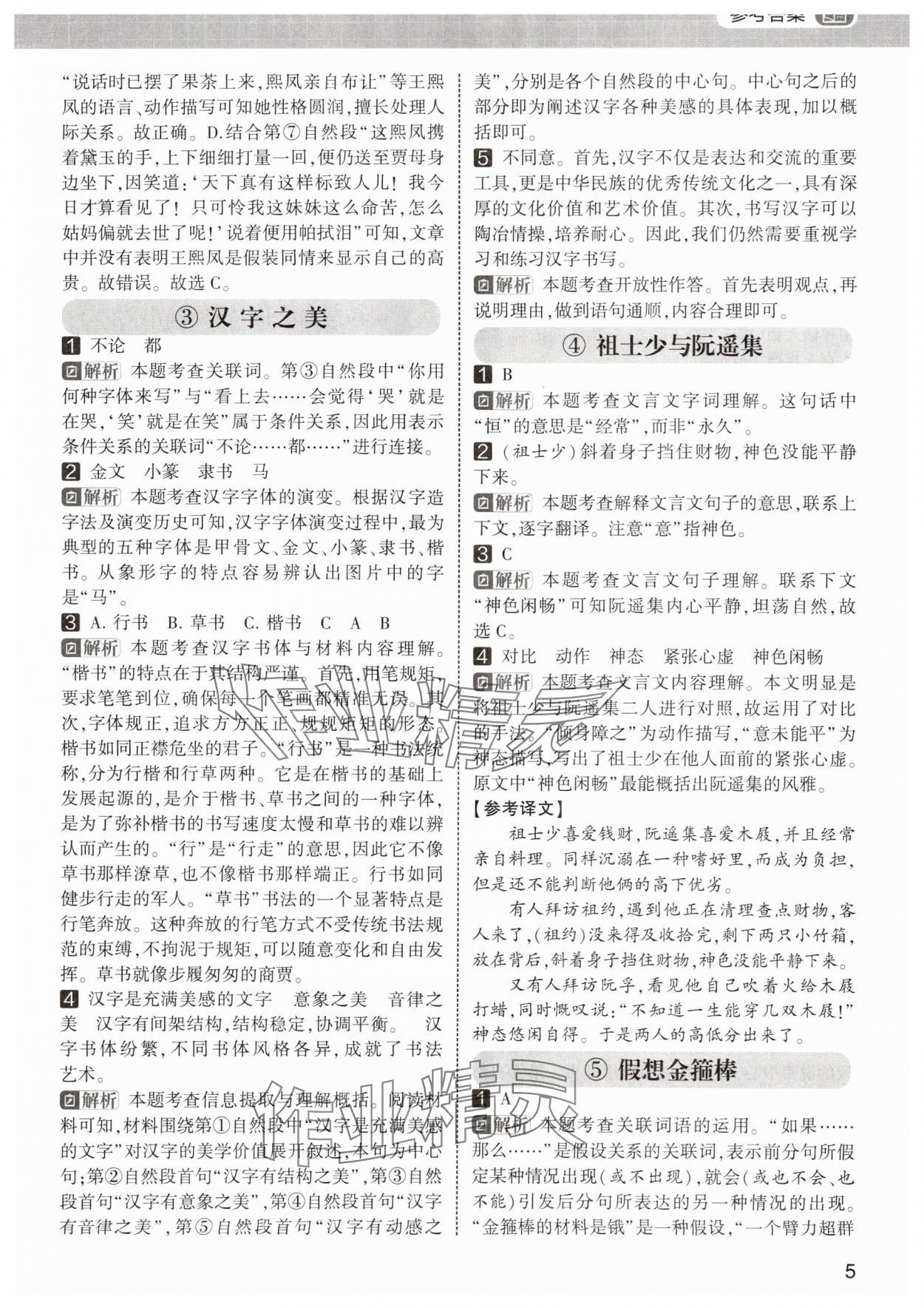 2025年學(xué)霸的暑假閱讀集訓(xùn)五年級(jí)語文 第5頁