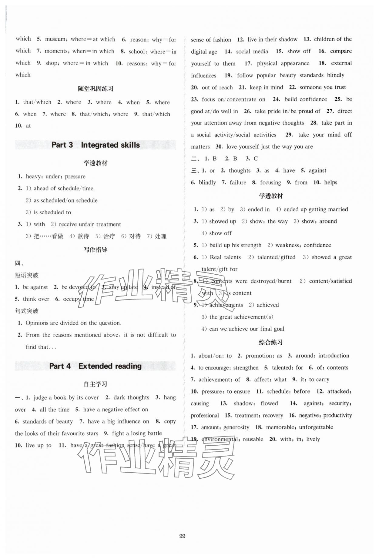2025年凤凰新学案高中英语必修第一册译林版 参考答案第7页