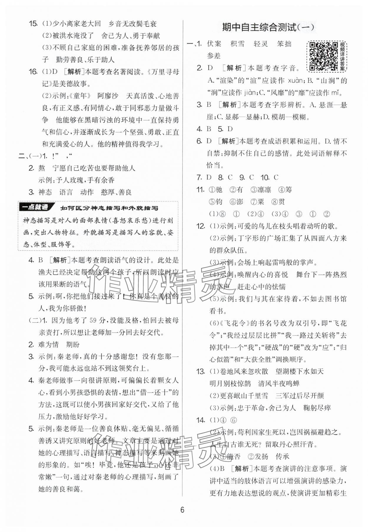 2024年實(shí)驗(yàn)班提優(yōu)大考卷六年級語文上冊人教版 第6頁