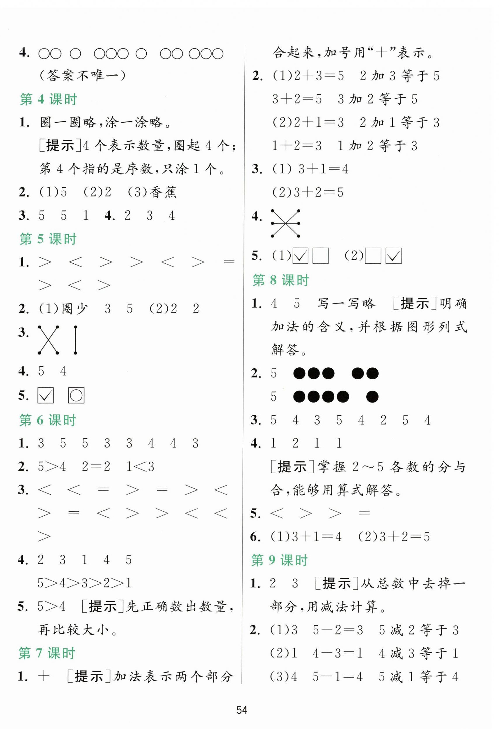 2026年1课3练江苏人民出版社一年级数学上册青岛版&nbsp;第2页