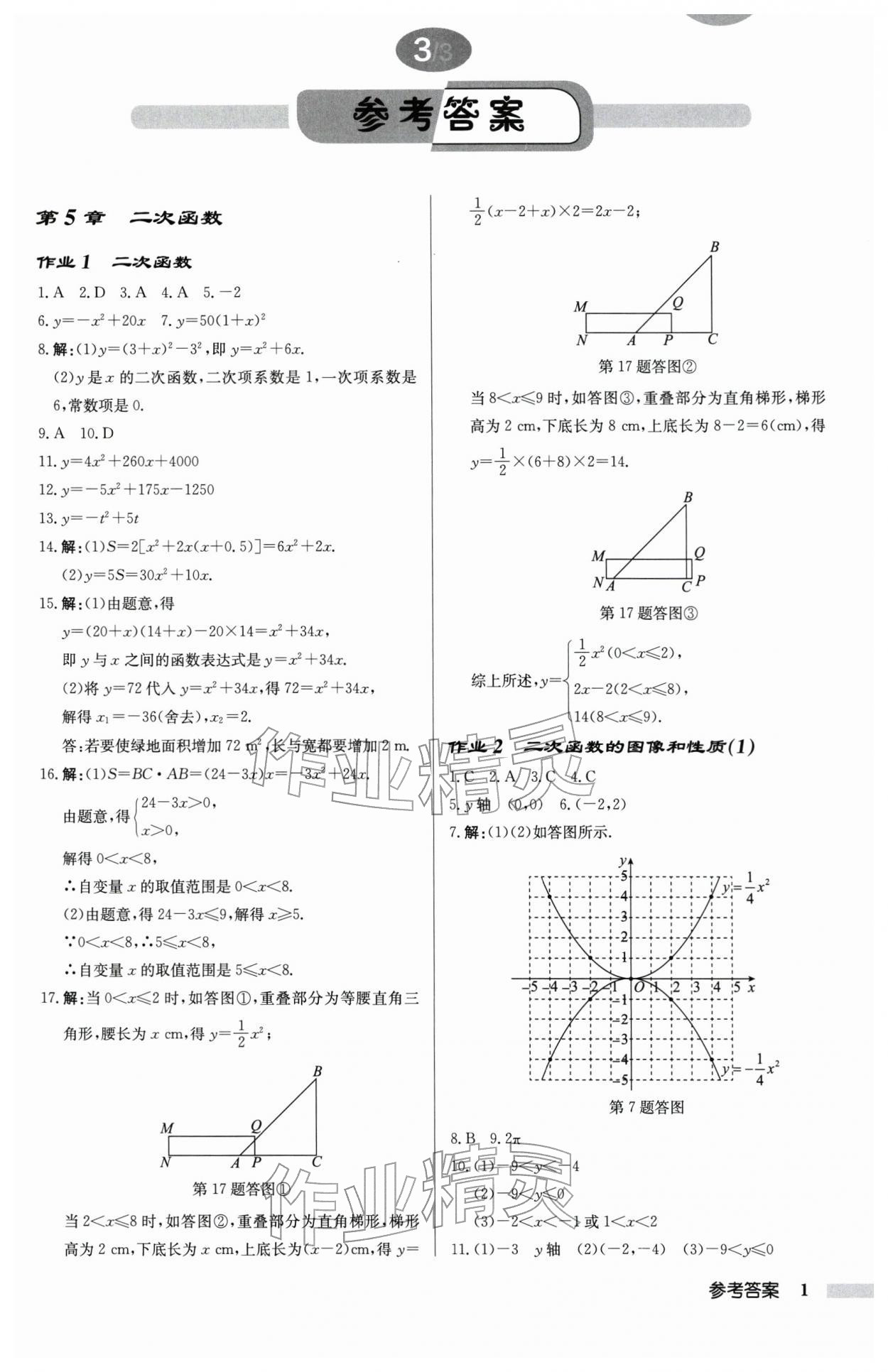 2026年启东中学作业本九年级数学下册苏科版徐州专版&nbsp;第1页