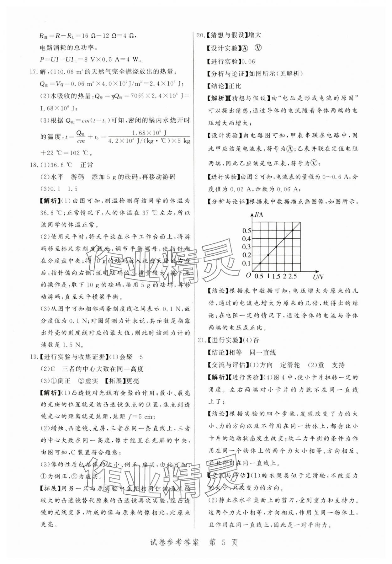 2024年中考方舟物理江西專版&nbsp;第5頁(yè)
