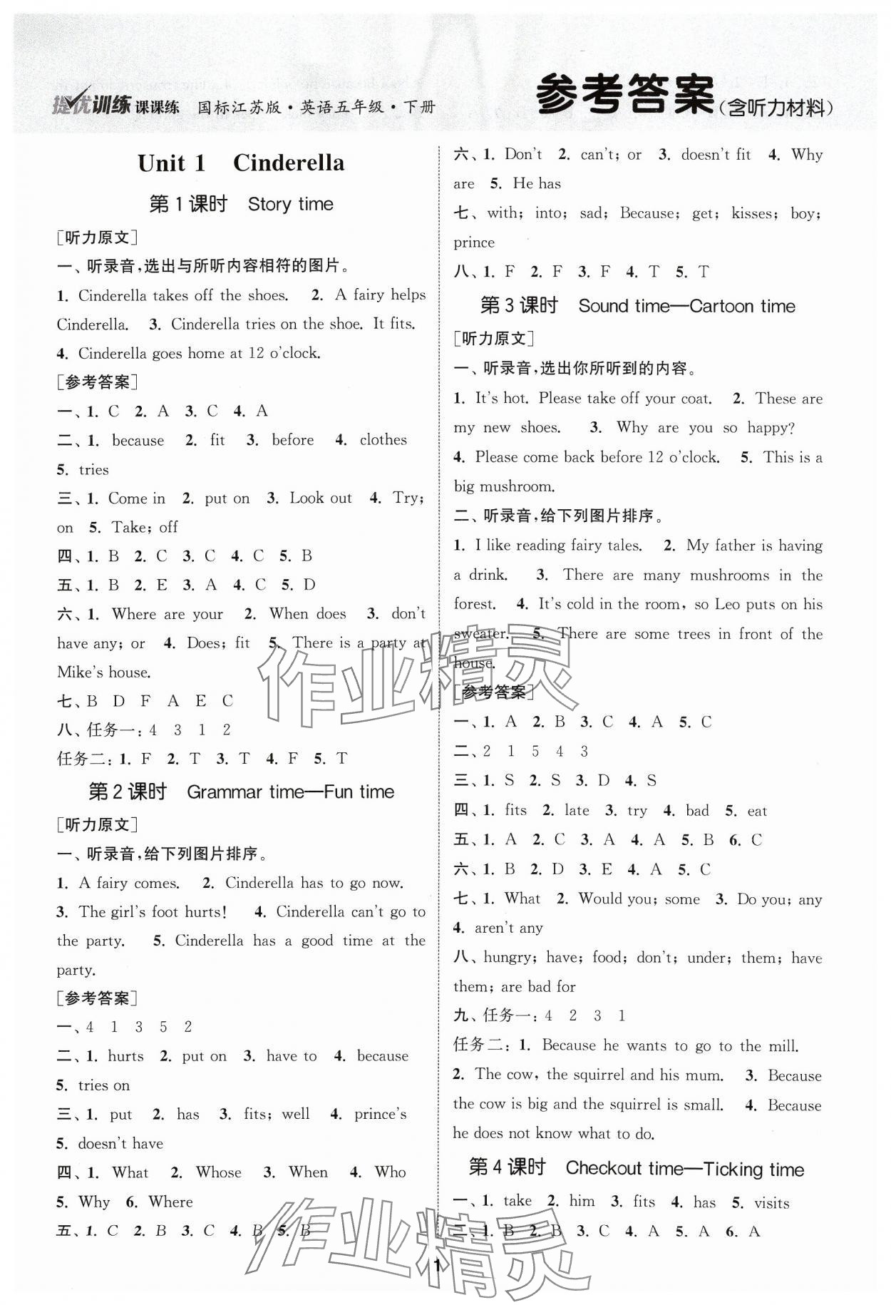 2024年金钥匙提优训练课课练五年级英语下册译林版 第1页