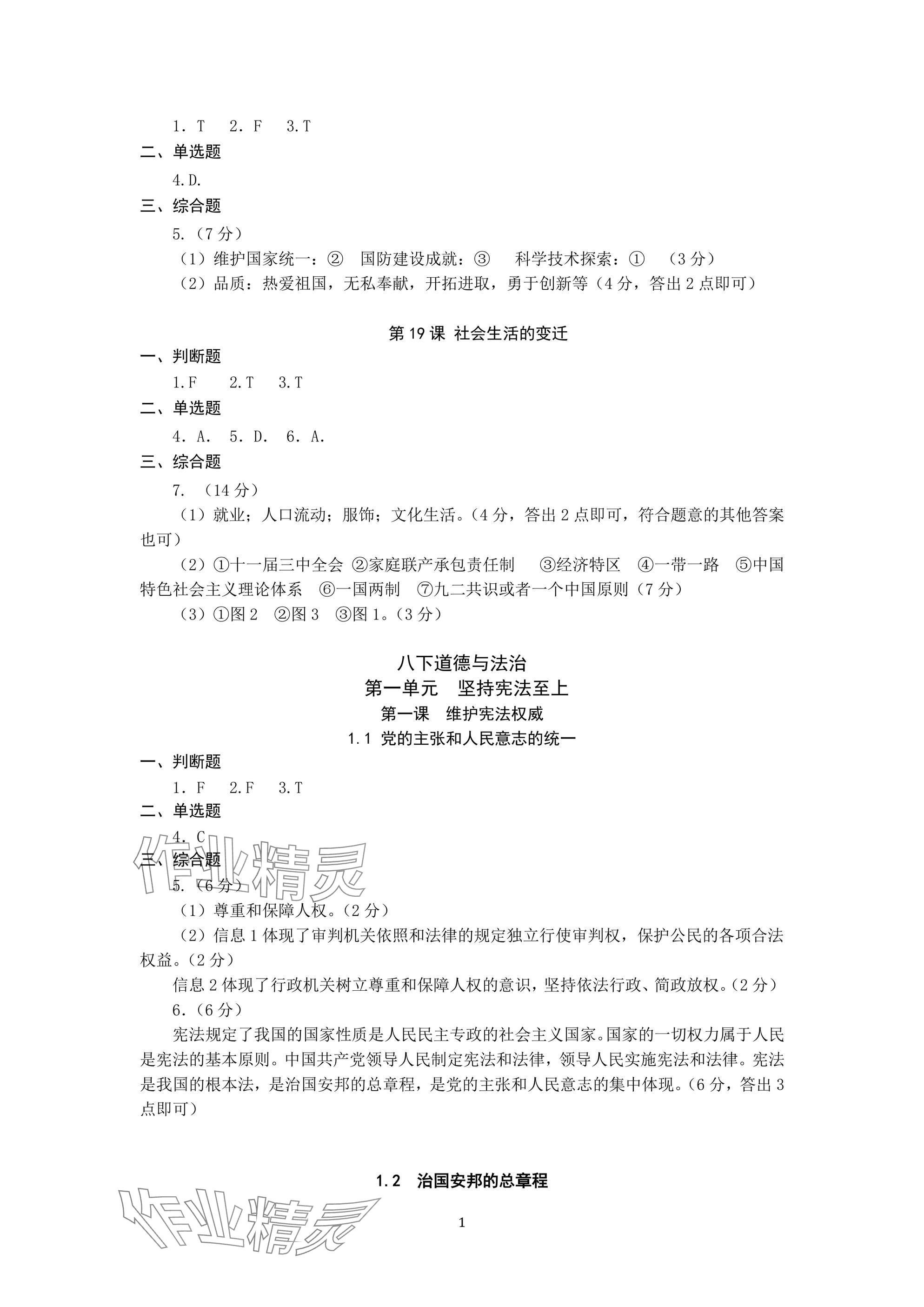 2025年精編精練八年級下冊浙江教育出版社 參考答案第10頁
