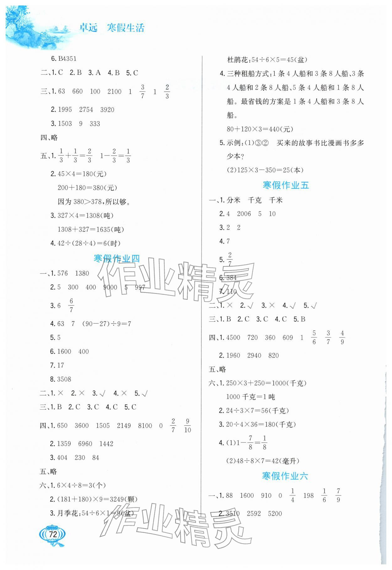 2026年卓远寒假生活河北美术出版社三年级数学&nbsp;第2页