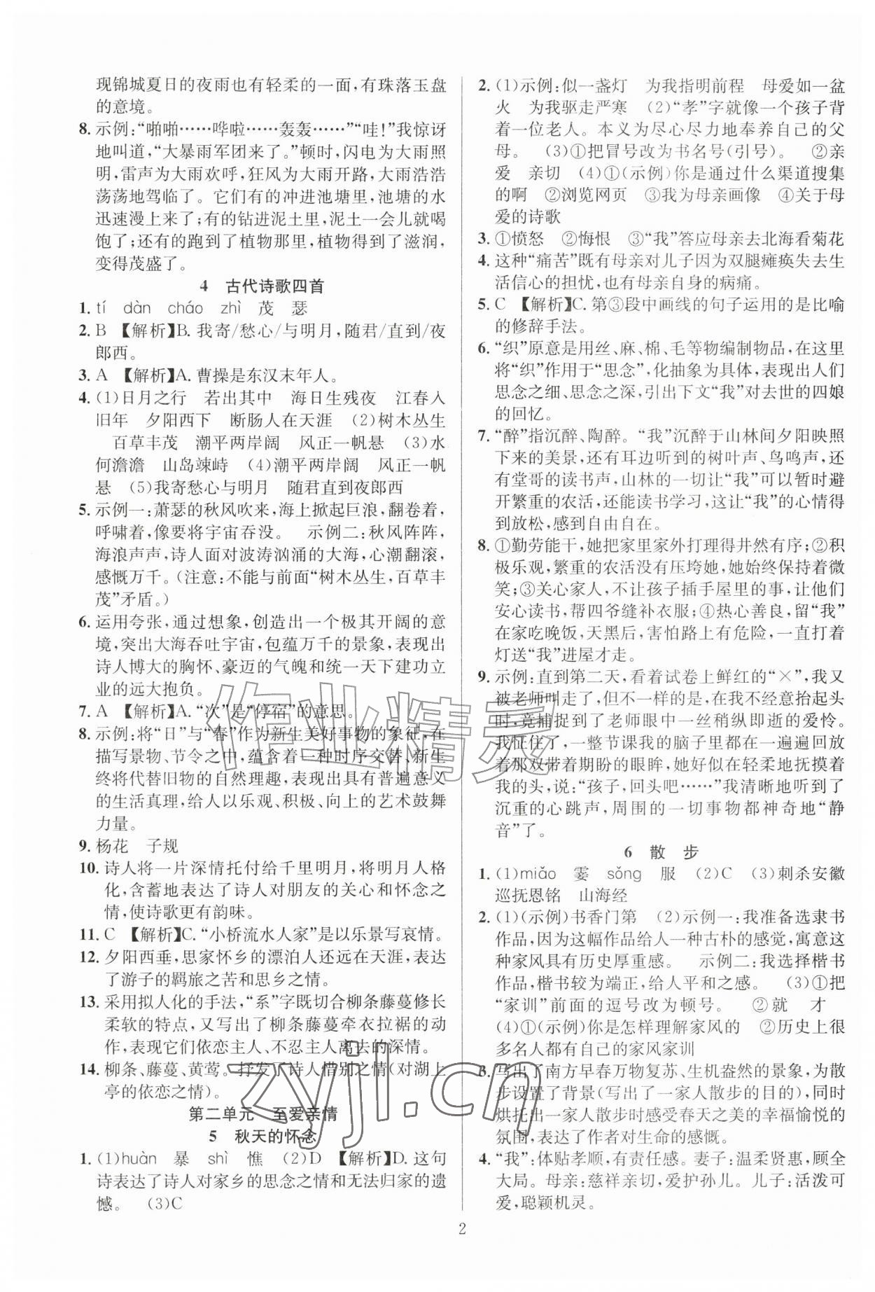2026年课时夺冠七年级语文上册人教版安徽专版&nbsp;第2页