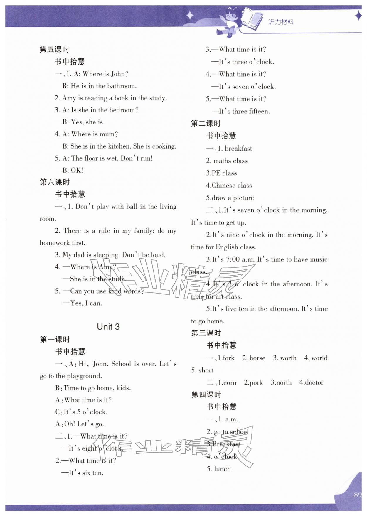 2026年学习指要四年级英语下册人教版&nbsp;参考答案第2页