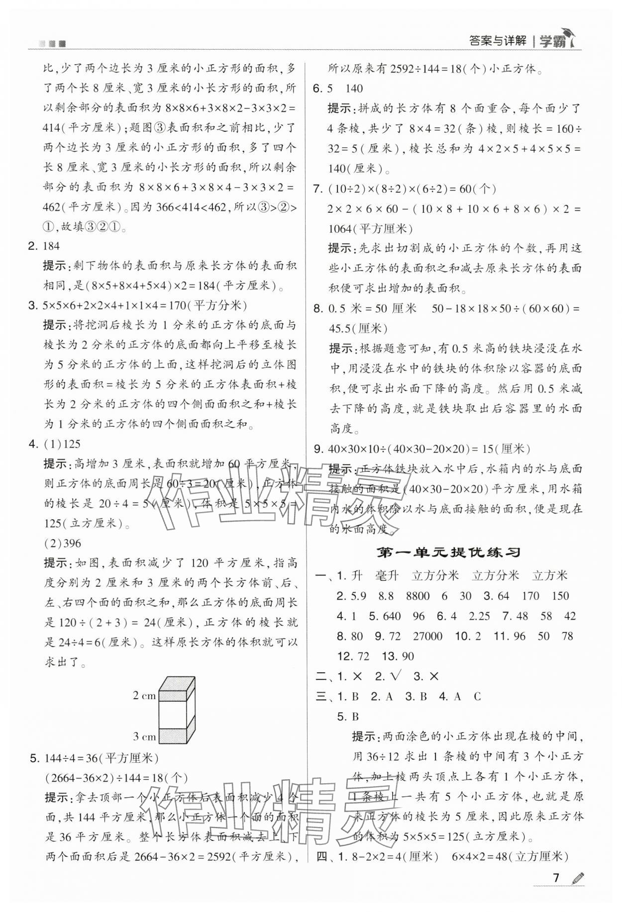 2024年學(xué)霸甘肅少年兒童出版社六年級數(shù)學(xué)上冊蘇教版 第7頁