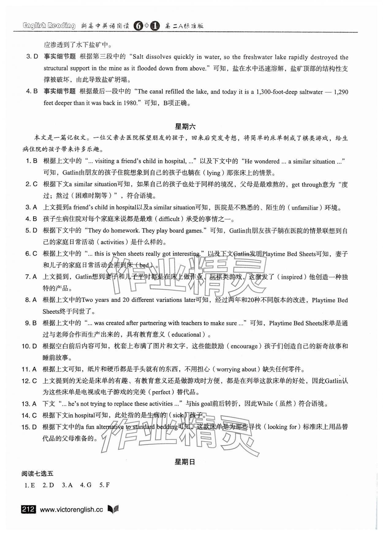 2023年新高中英语阅读6加1高二上册人教版 第10页