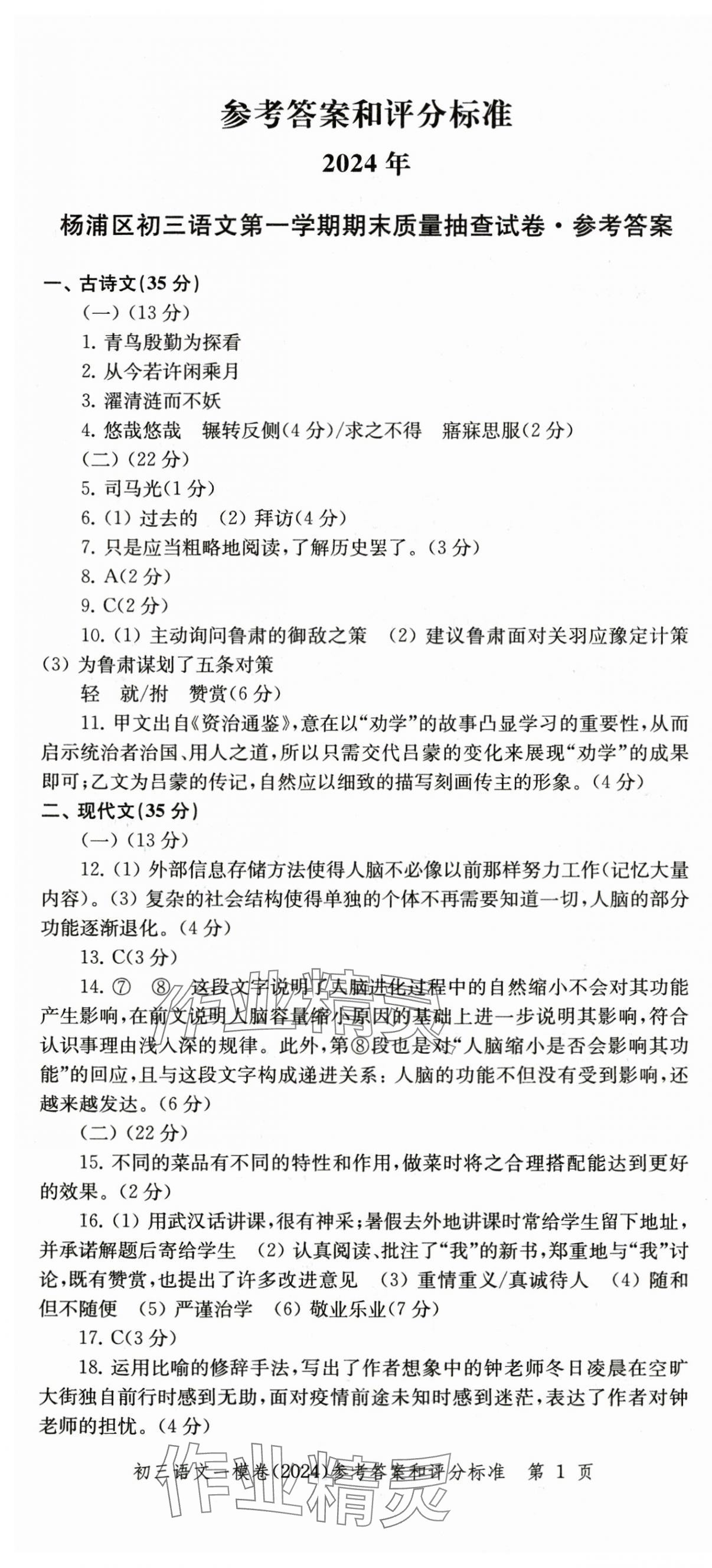 2025年文化課強化訓(xùn)練語文中考三年合訂本2022~2024 第1頁