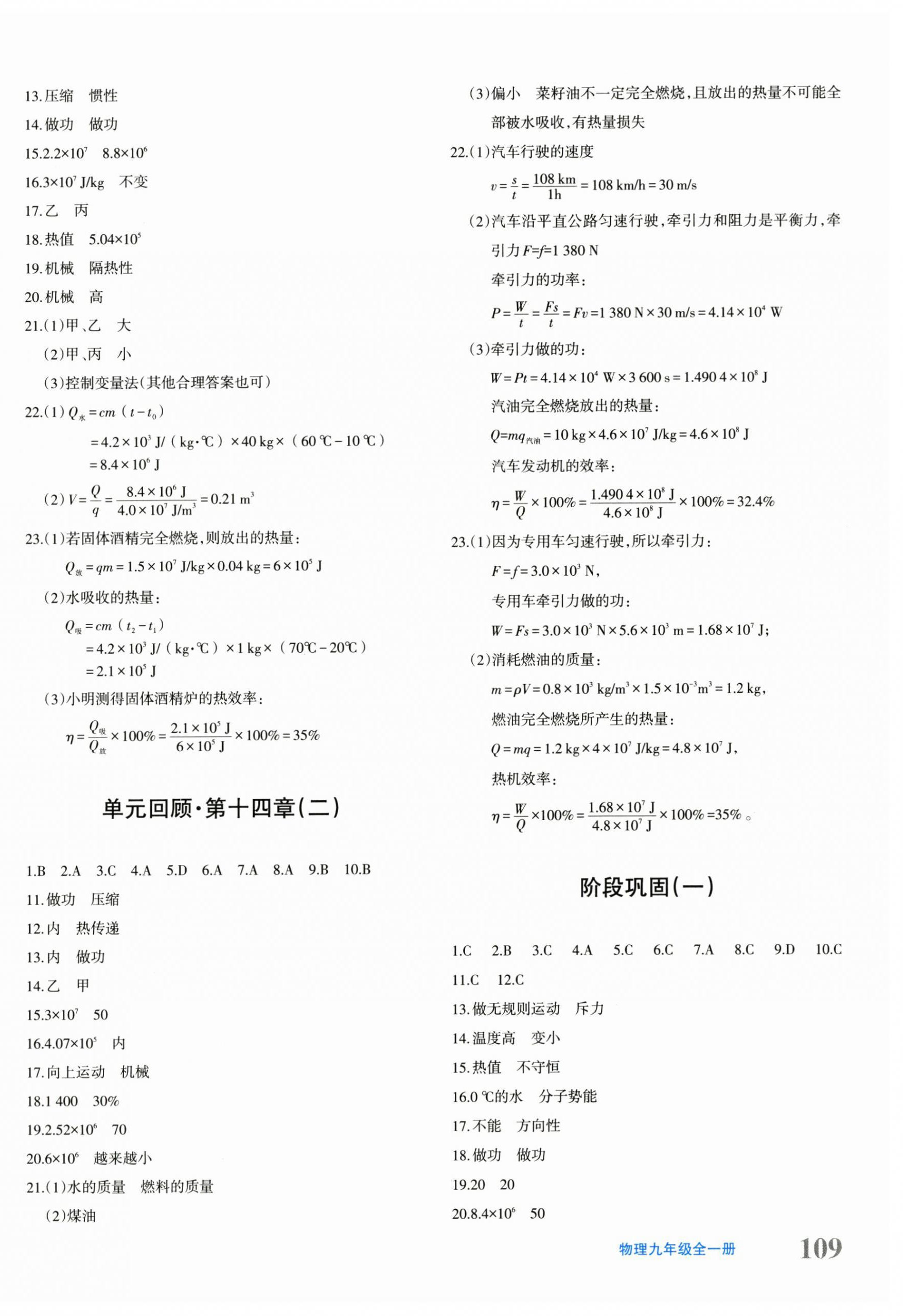 2024年优学1+1评价与测试九年级物理全一册人教版 参考答案第2页